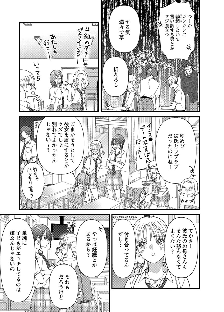 Read FURETAI SAKARI: YOSHITAKA-KUN NO DEKIAI WA, YUUTOUSEI SHIKKAKU Chapter 19 [High Quality / Full] - Page 27 - nicomanga.net