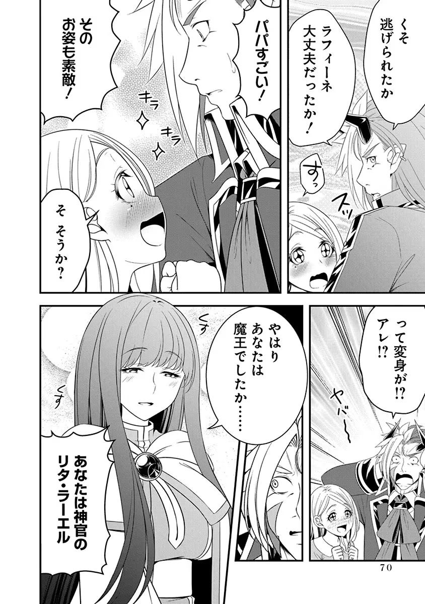 Read TENSEI MAOU TO PONKOTSU YUUSHA: MAOU WA KAKKO YOKU TAOSARETAI NO NI, YUUSHA GA SUGU ZENMETSU SHIYAGARU Chapter 19 [High Quality / Full] - Page 18 - nicomanga.net