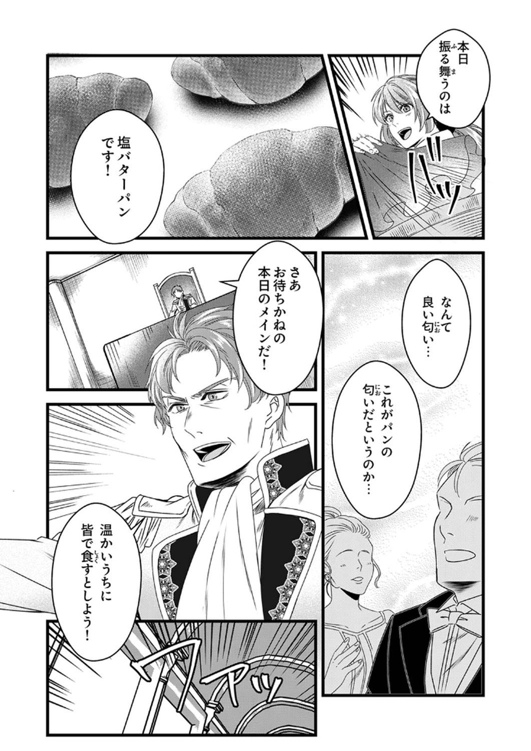 Read TSUIHOUSARETA NO DE, ZENSE NO RECIPE DE PAN SHOKUNIN HAJIMEMASU! Chapter 10 [High Quality / Full] - Page 3 - nicomanga.net