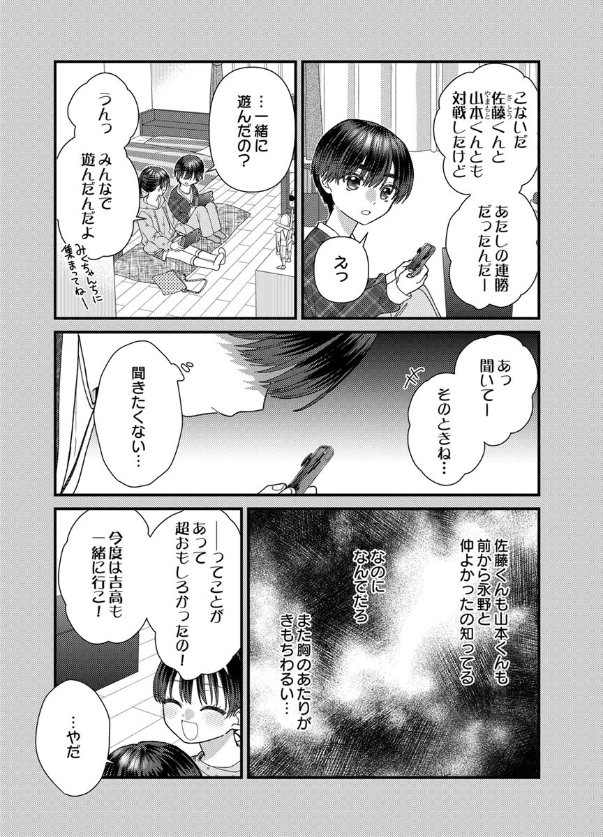 Read FURETAI SAKARI: YOSHITAKA-KUN NO DEKIAI WA, YUUTOUSEI SHIKKAKU Chapter 21 [High Quality / Full] - Page 18 - nicomanga.net