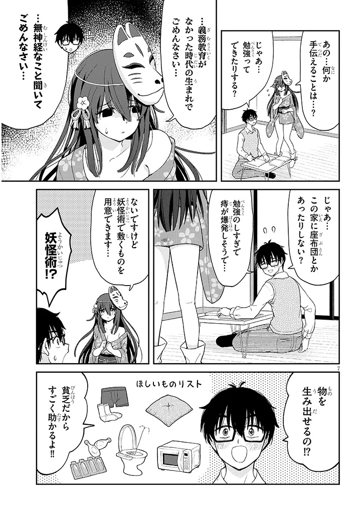 Read IKIOKURE ZASHIKI WARASHI NO HINA SAN HA ME NI DOKU SUGIRU Chapter 1 [High Quality / Full] - Page 7 - nicomanga.net