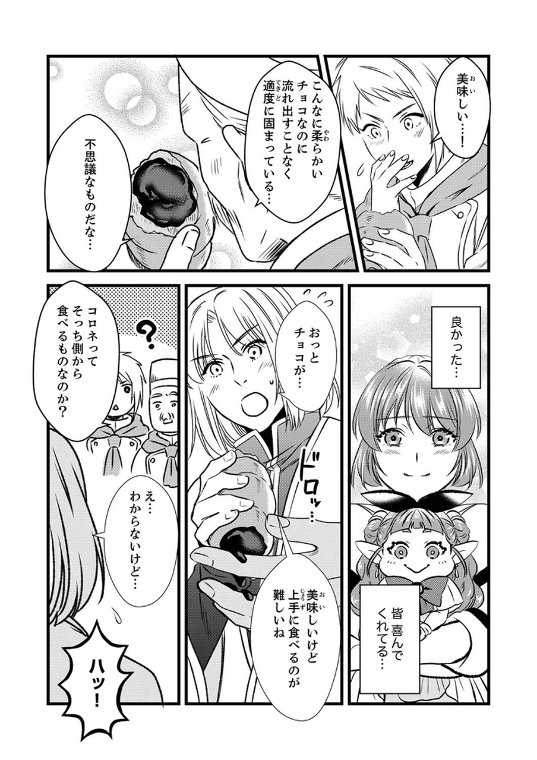 Read TSUIHOUSARETA NO DE, ZENSE NO RECIPE DE PAN SHOKUNIN HAJIMEMASU! Chapter 6 [High Quality / Full] - Page 15 - nicomanga.net