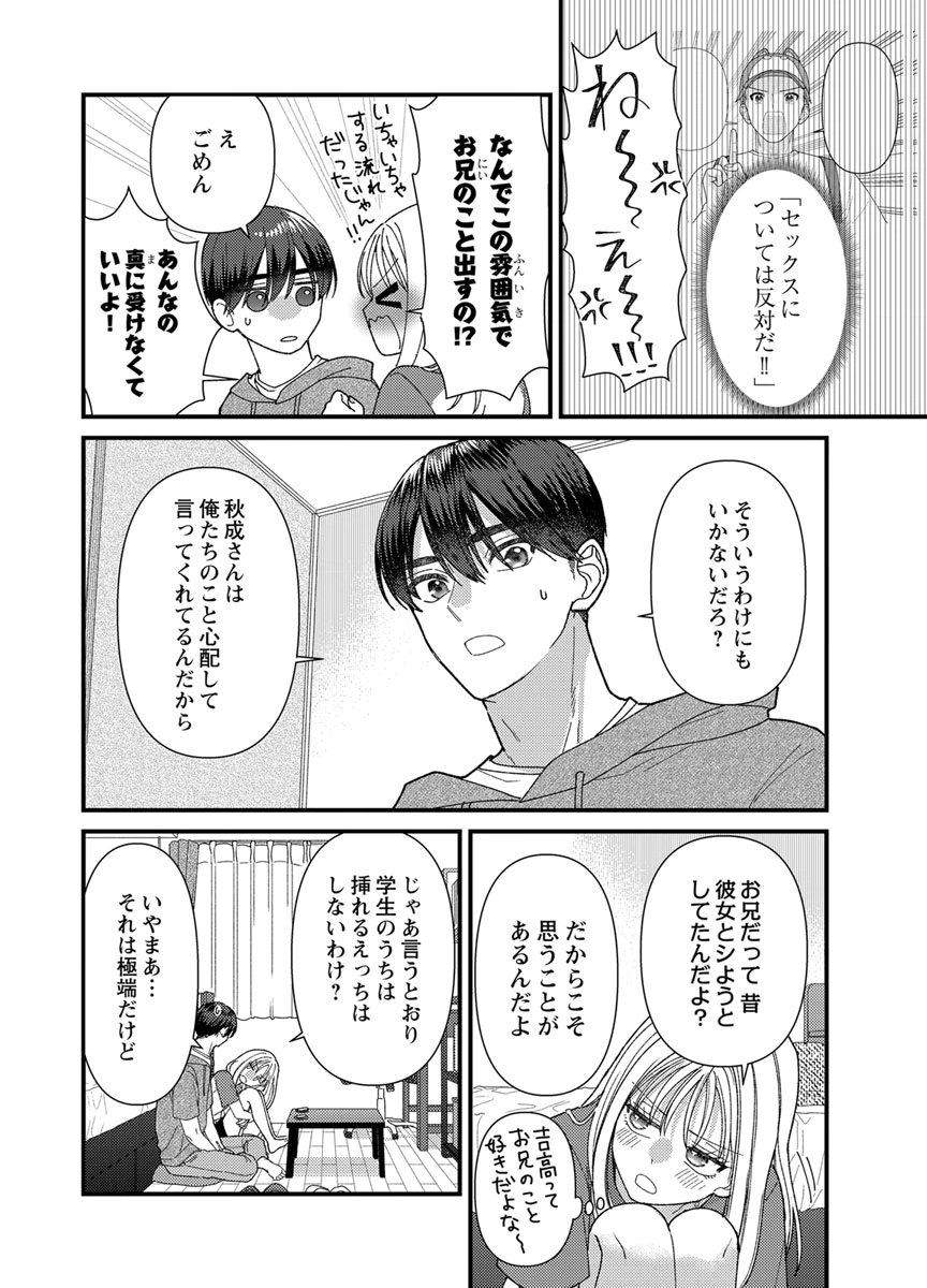 Read FURETAI SAKARI: YOSHITAKA-KUN NO DEKIAI WA, YUUTOUSEI SHIKKAKU Chapter 19 [High Quality / Full] - Page 24 - nicomanga.net