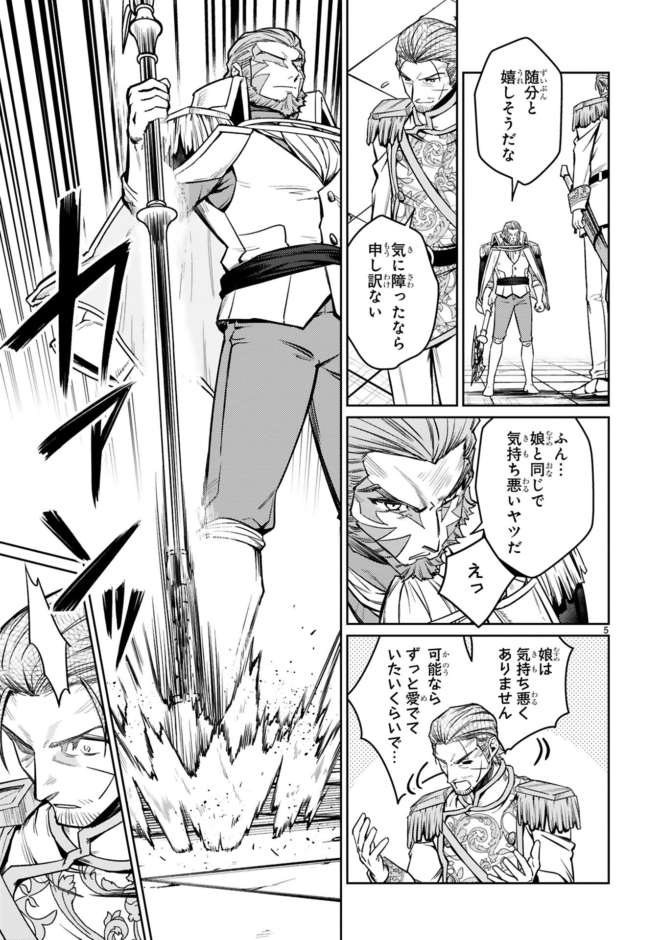 Read ARAFO BOUKENSHA, DENSETSU NI NARU - SS RANK NO MUSUME NI KYOUKA SARETARA SSS RANK NI NARIMASHITA Chapter 45 [High Quality / Full] - Page 5 - nicomanga.net