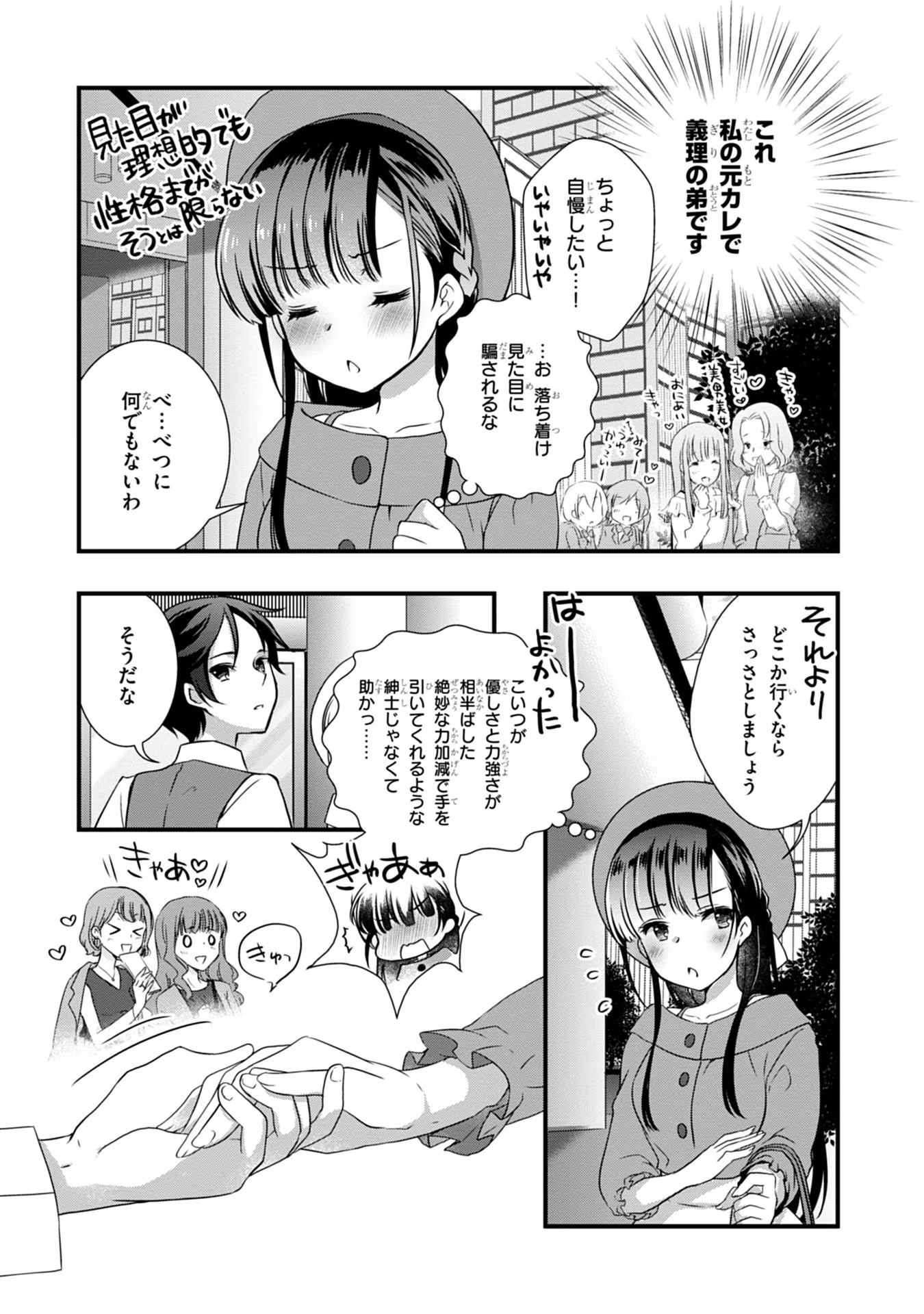 Read MAMAHAHA NO TSUREGO GA MOTO KANODATTA Chapter 17 [High Quality / Full] - Page 5 - nicomanga.net