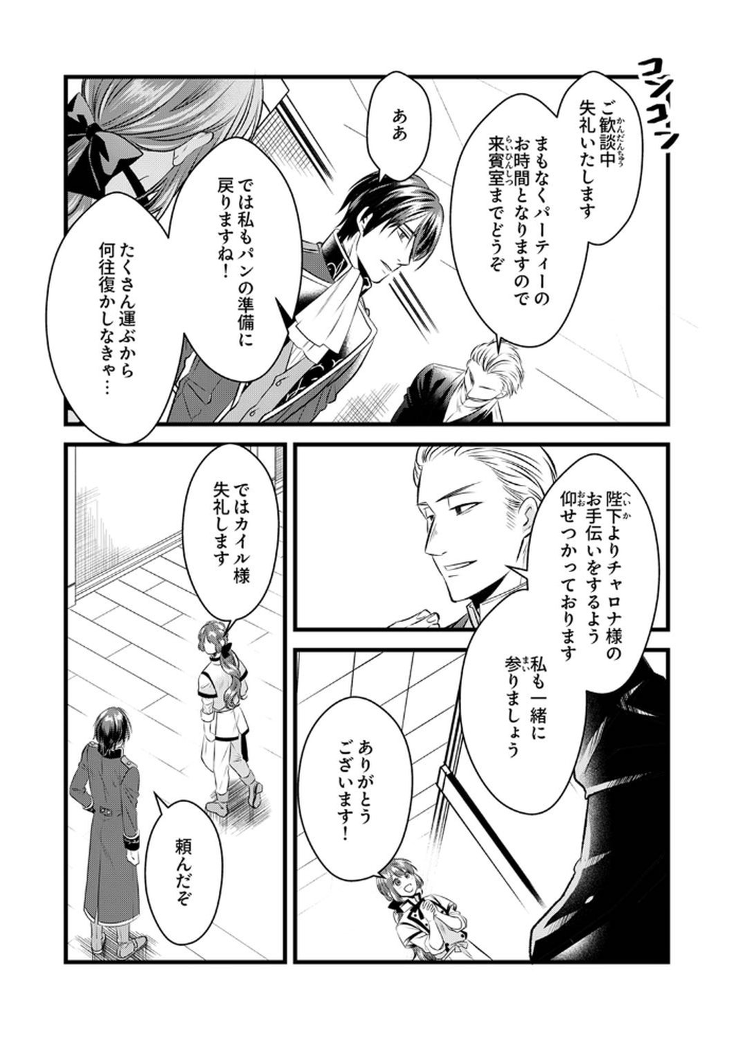 Read TSUIHOUSARETA NO DE, ZENSE NO RECIPE DE PAN SHOKUNIN HAJIMEMASU! Chapter 8 [High Quality / Full] - Page 13 - nicomanga.net