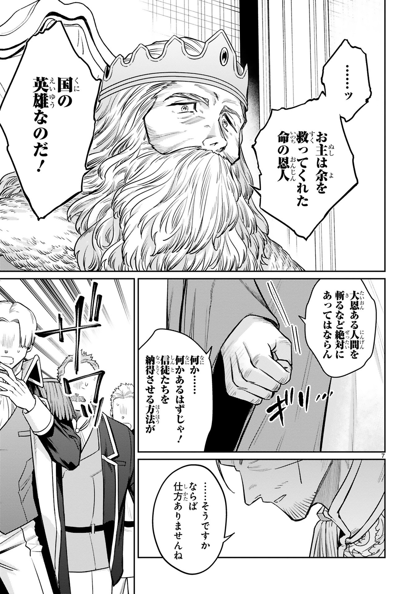 Read ARAFO BOUKENSHA, DENSETSU NI NARU - SS RANK NO MUSUME NI KYOUKA SARETARA SSS RANK NI NARIMASHITA Chapter 43 [High Quality / Full] - Page 7 - nicomanga.net