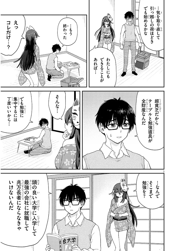 Read IKIOKURE ZASHIKI WARASHI NO HINA SAN HA ME NI DOKU SUGIRU Chapter 1 [High Quality / Full] - Page 5 - nicomanga.net