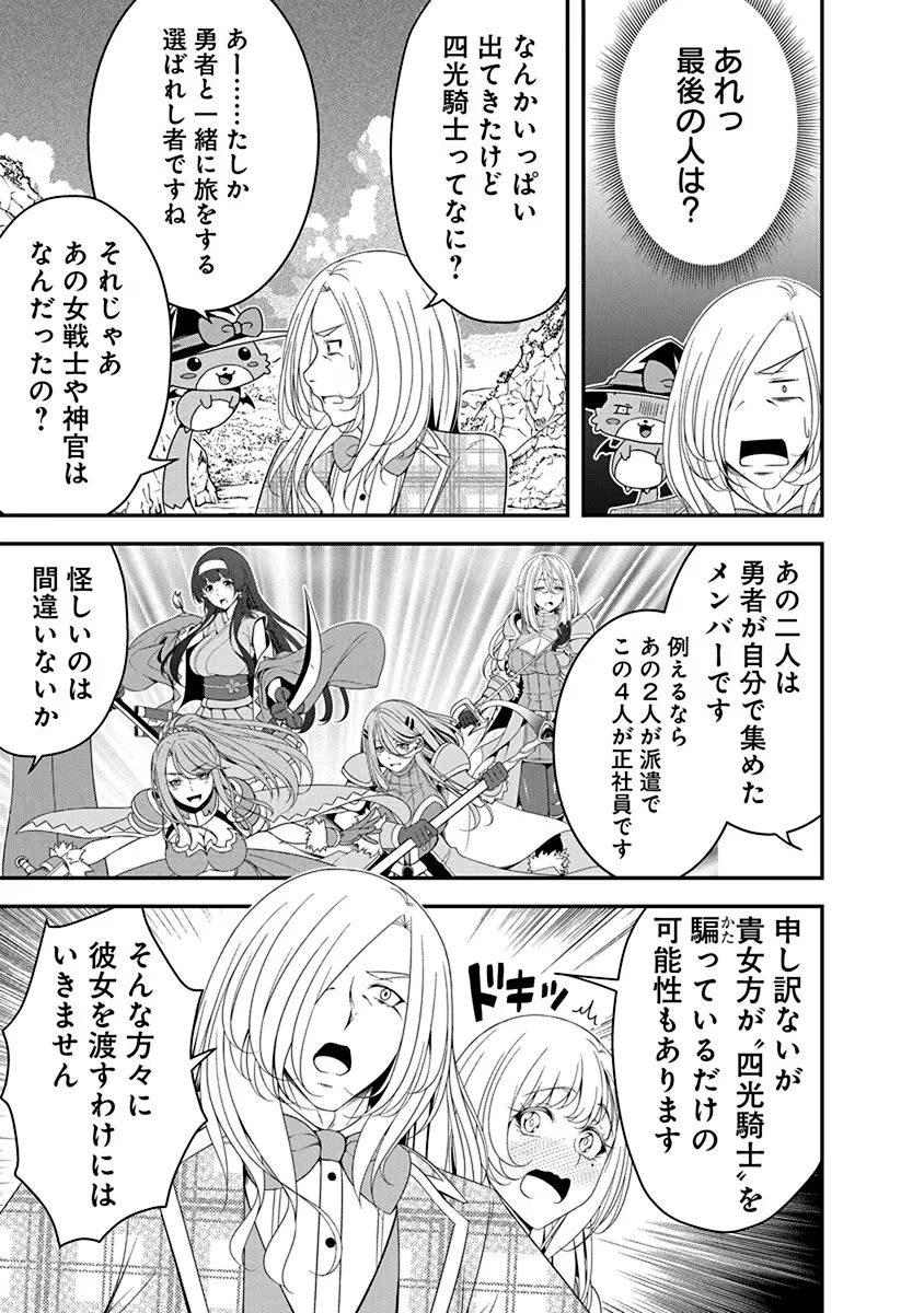 Read TENSEI MAOU TO PONKOTSU YUUSHA: MAOU WA KAKKO YOKU TAOSARETAI NO NI, YUUSHA GA SUGU ZENMETSU SHIYAGARU Chapter 19 [High Quality / Full] - Page 13 - nicomanga.net