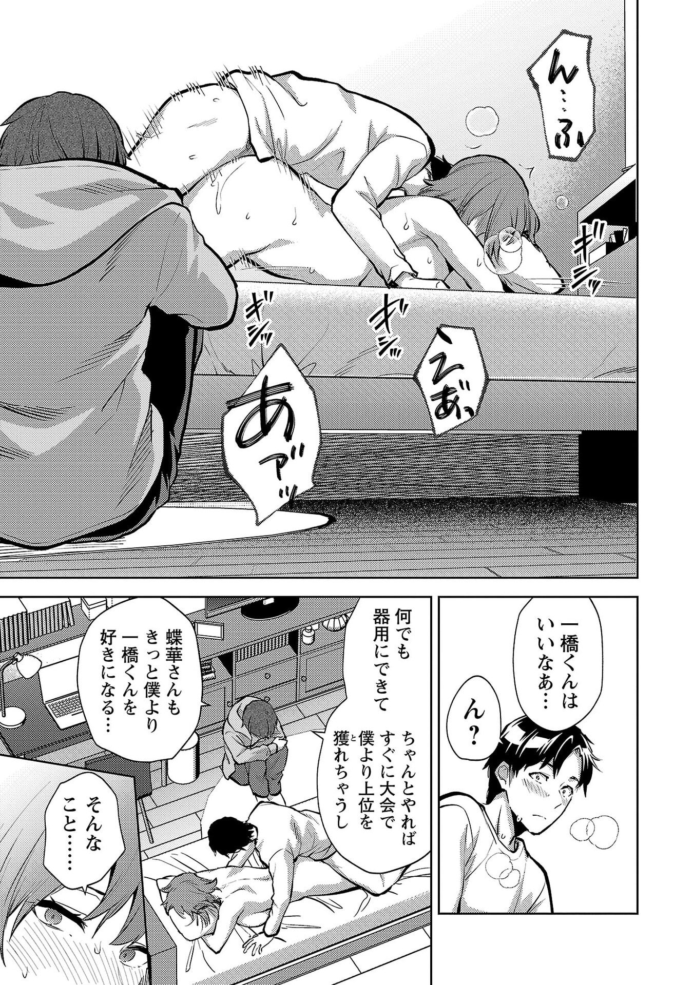 Read KARESHI GA IRUNO NI Chapter 67 [High Quality / Full] - Page 19 - nicomanga.net