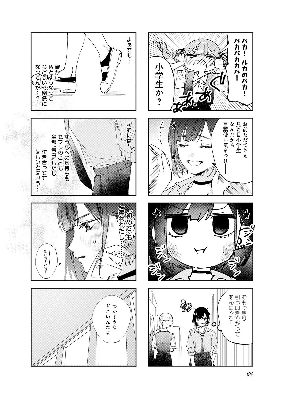 Read KOUTSUGOU SEMI-FRIEND Chapter 35 [High Quality / Full] - Page 6 - nicomanga.com