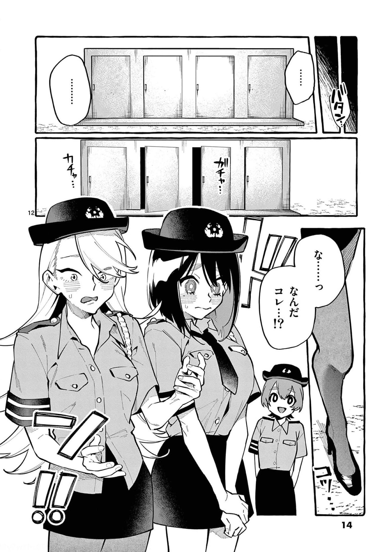 Read USHIRO NO SHOUMEN KAMUI-SAN Chapter 30 [High Quality / Full] - Page 12 - nicomanga.net