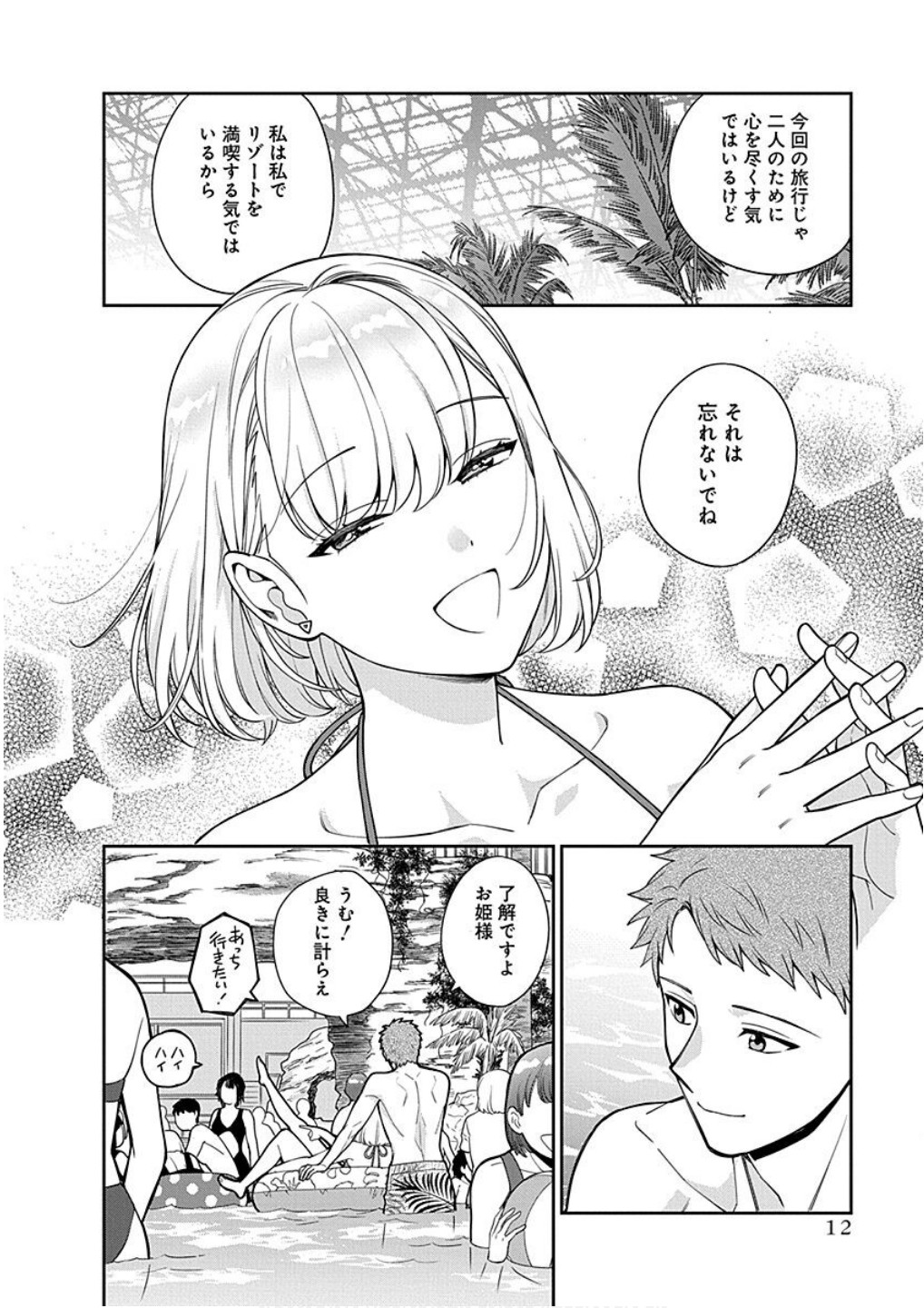Read MUSUME JANAKUTE, WATASHI GA SUKI NANO!? Chapter 16 [High Quality / Full] - Page 10 - nicomanga.net