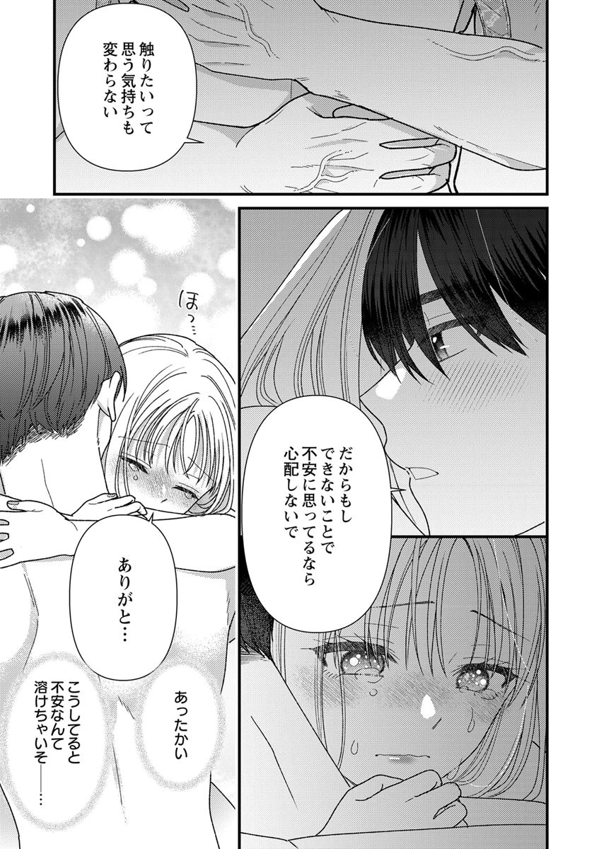 Read FURETAI SAKARI: YOSHITAKA-KUN NO DEKIAI WA, YUUTOUSEI SHIKKAKU Chapter 19 [High Quality / Full] - Page 9 - nicomanga.net