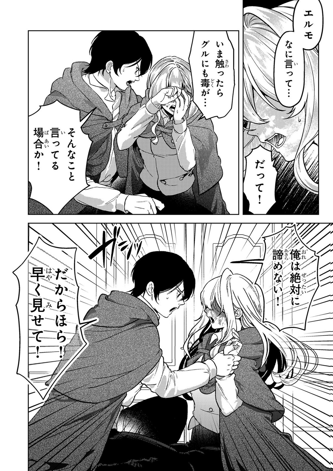 Read KONYAKU HAKI SHITA WO BAKA NA OUJI WA HOTTOITE, AKUYAKU REIJOU WA SEIREI NO MORI DE SHIAWASE NI NARIMASU. Chapter 27 [High Quality / Full] - Page 6 - nicomanga.net