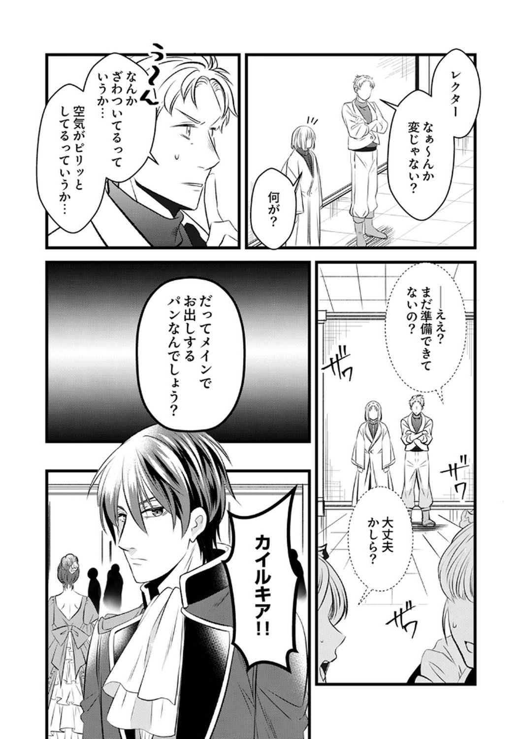 Read TSUIHOUSARETA NO DE, ZENSE NO RECIPE DE PAN SHOKUNIN HAJIMEMASU! Chapter 8 [High Quality / Full] - Page 19 - nicomanga.net