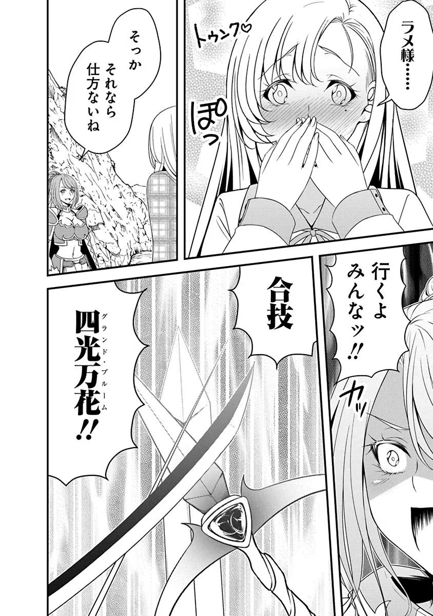 Read TENSEI MAOU TO PONKOTSU YUUSHA: MAOU WA KAKKO YOKU TAOSARETAI NO NI, YUUSHA GA SUGU ZENMETSU SHIYAGARU Chapter 19 [High Quality / Full] - Page 14 - nicomanga.net