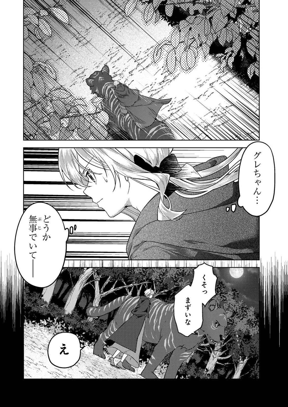 Read KONYAKU HAKI SHITA WO BAKA NA OUJI WA HOTTOITE, AKUYAKU REIJOU WA SEIREI NO MORI DE SHIAWASE NI NARIMASU. Chapter 23 [High Quality / Full] - Page 2 - nicomanga.net