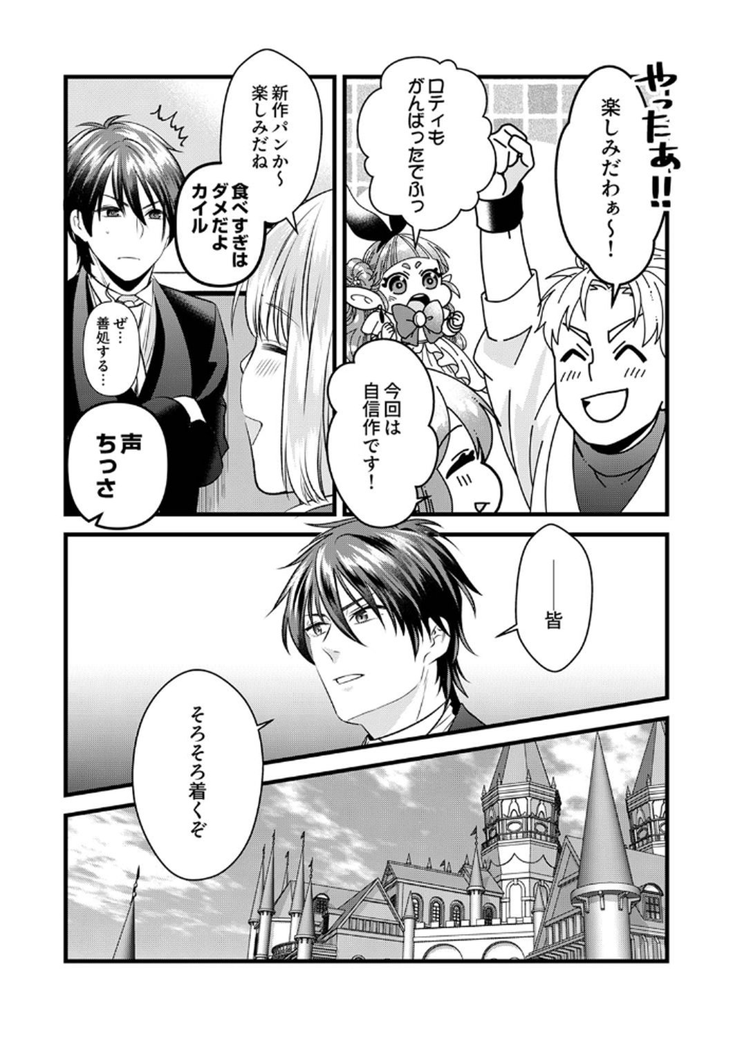 Read TSUIHOUSARETA NO DE, ZENSE NO RECIPE DE PAN SHOKUNIN HAJIMEMASU! Chapter 8 [High Quality / Full] - Page 5 - nicomanga.net