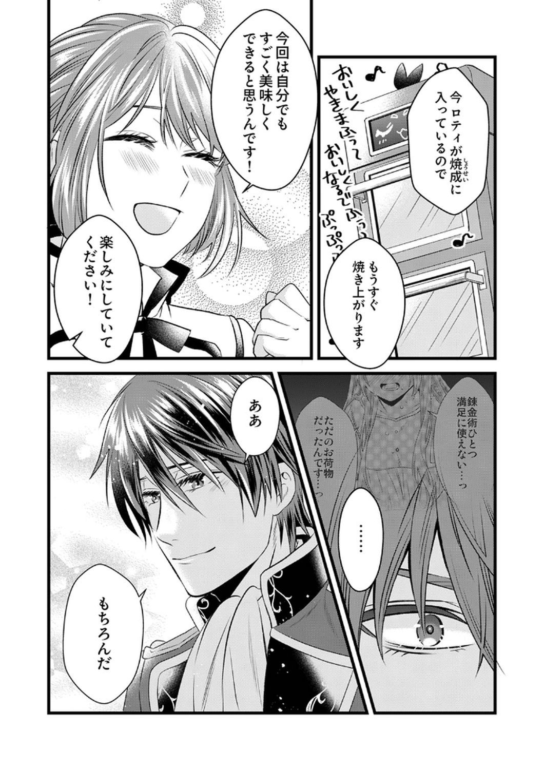 Read TSUIHOUSARETA NO DE, ZENSE NO RECIPE DE PAN SHOKUNIN HAJIMEMASU! Chapter 8 [High Quality / Full] - Page 12 - nicomanga.net