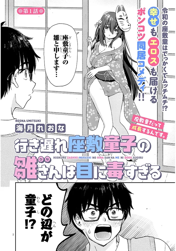 Read IKIOKURE ZASHIKI WARASHI NO HINA SAN HA ME NI DOKU SUGIRU Chapter 1 [High Quality / Full] - Page 2 - nicomanga.net