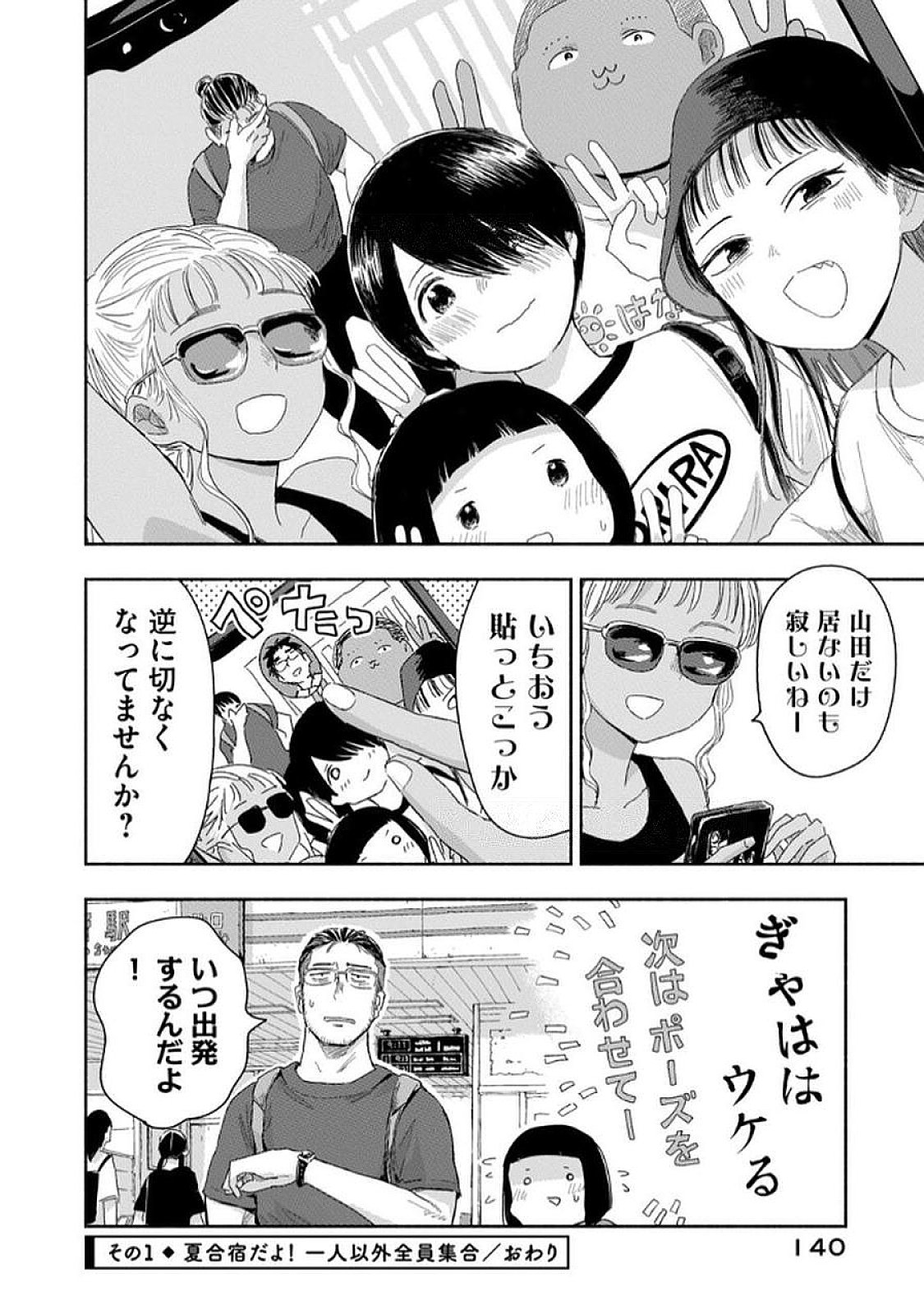 Read ZUTTO SEISHUN POI DESU YO Chapter 36 [High Quality / Full] - Page 4 - nicomanga.net