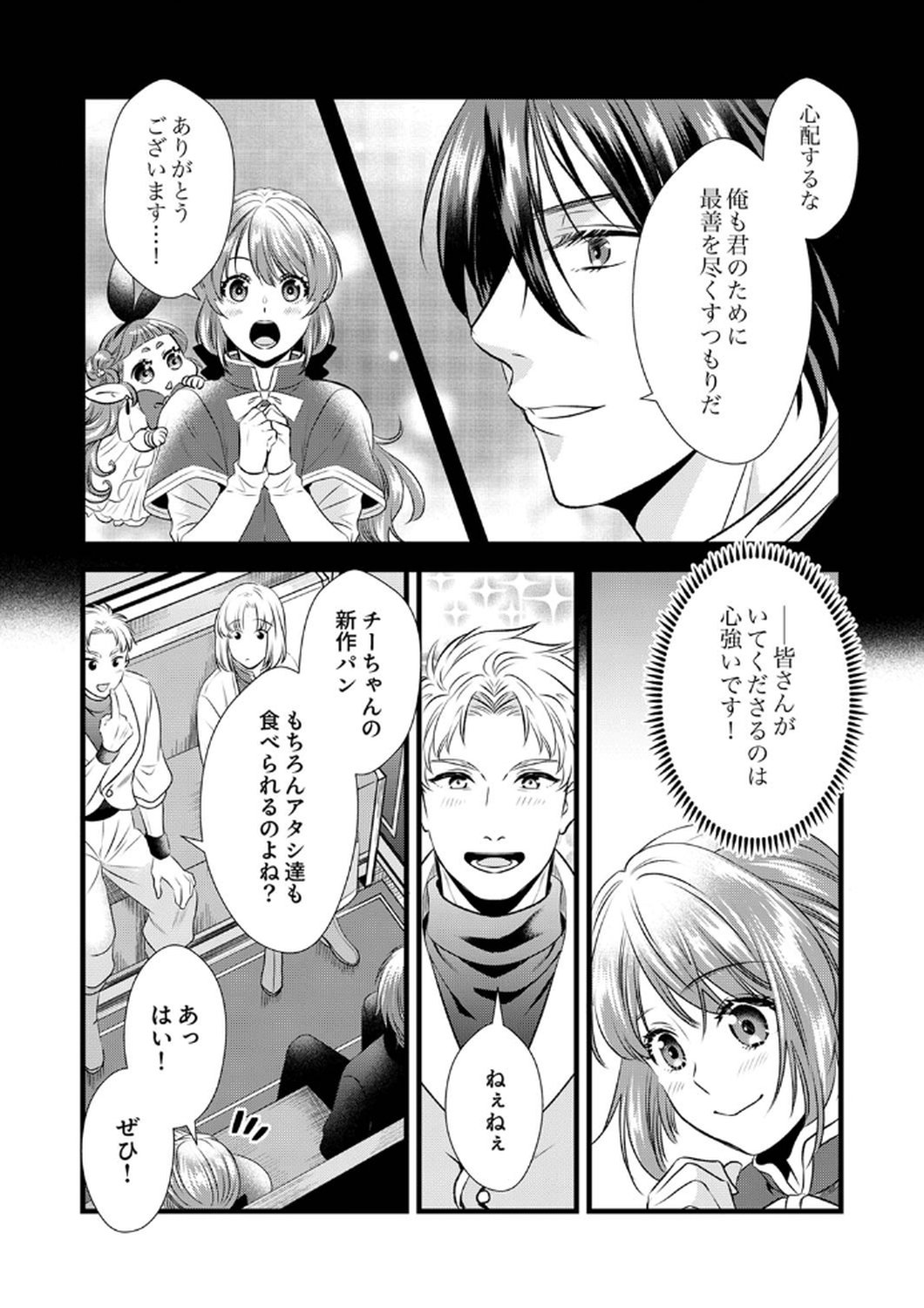 Read TSUIHOUSARETA NO DE, ZENSE NO RECIPE DE PAN SHOKUNIN HAJIMEMASU! Chapter 8 [High Quality / Full] - Page 4 - nicomanga.net