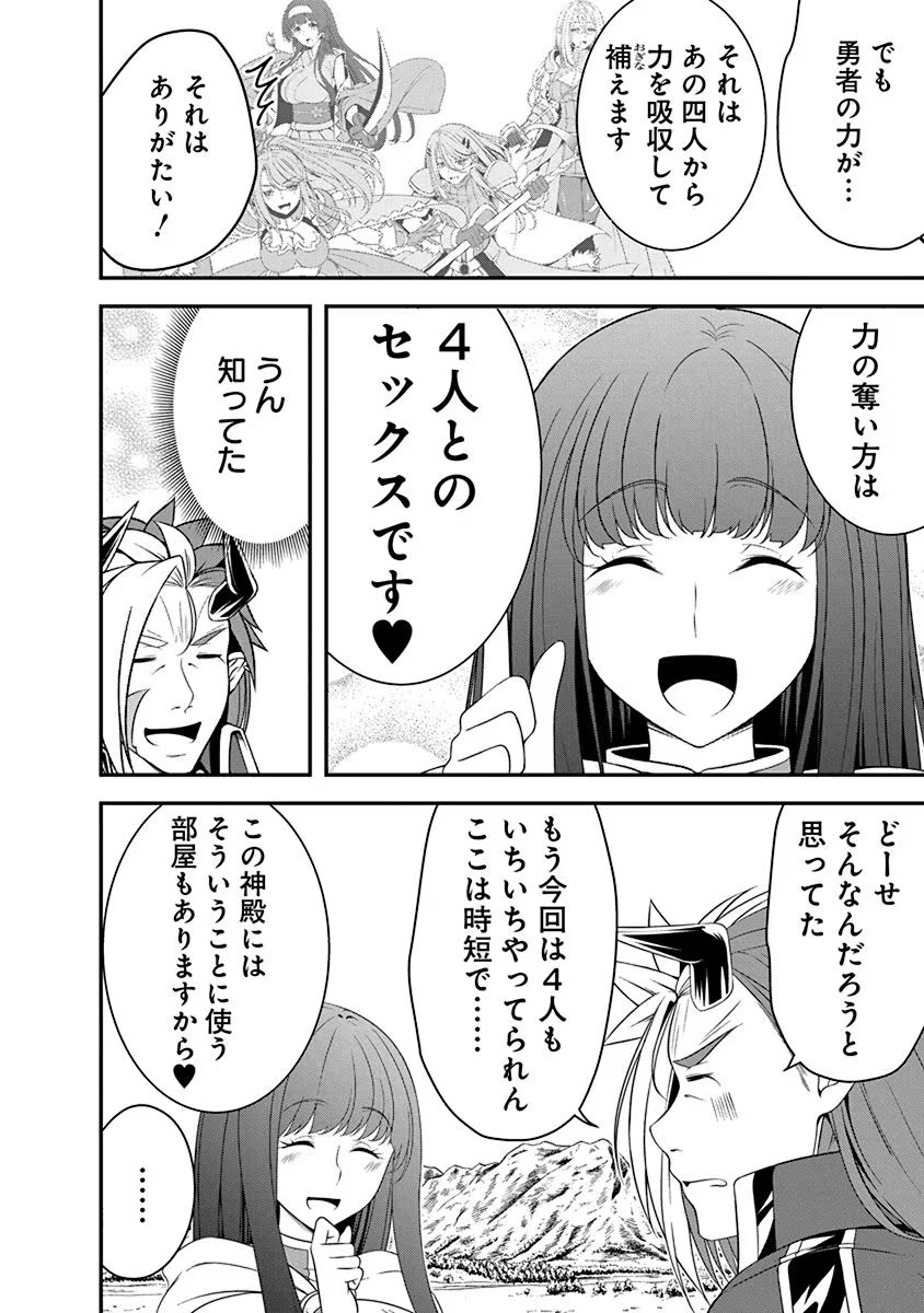 Read TENSEI MAOU TO PONKOTSU YUUSHA: MAOU WA KAKKO YOKU TAOSARETAI NO NI, YUUSHA GA SUGU ZENMETSU SHIYAGARU Chapter 19 [High Quality / Full] - Page 20 - nicomanga.net