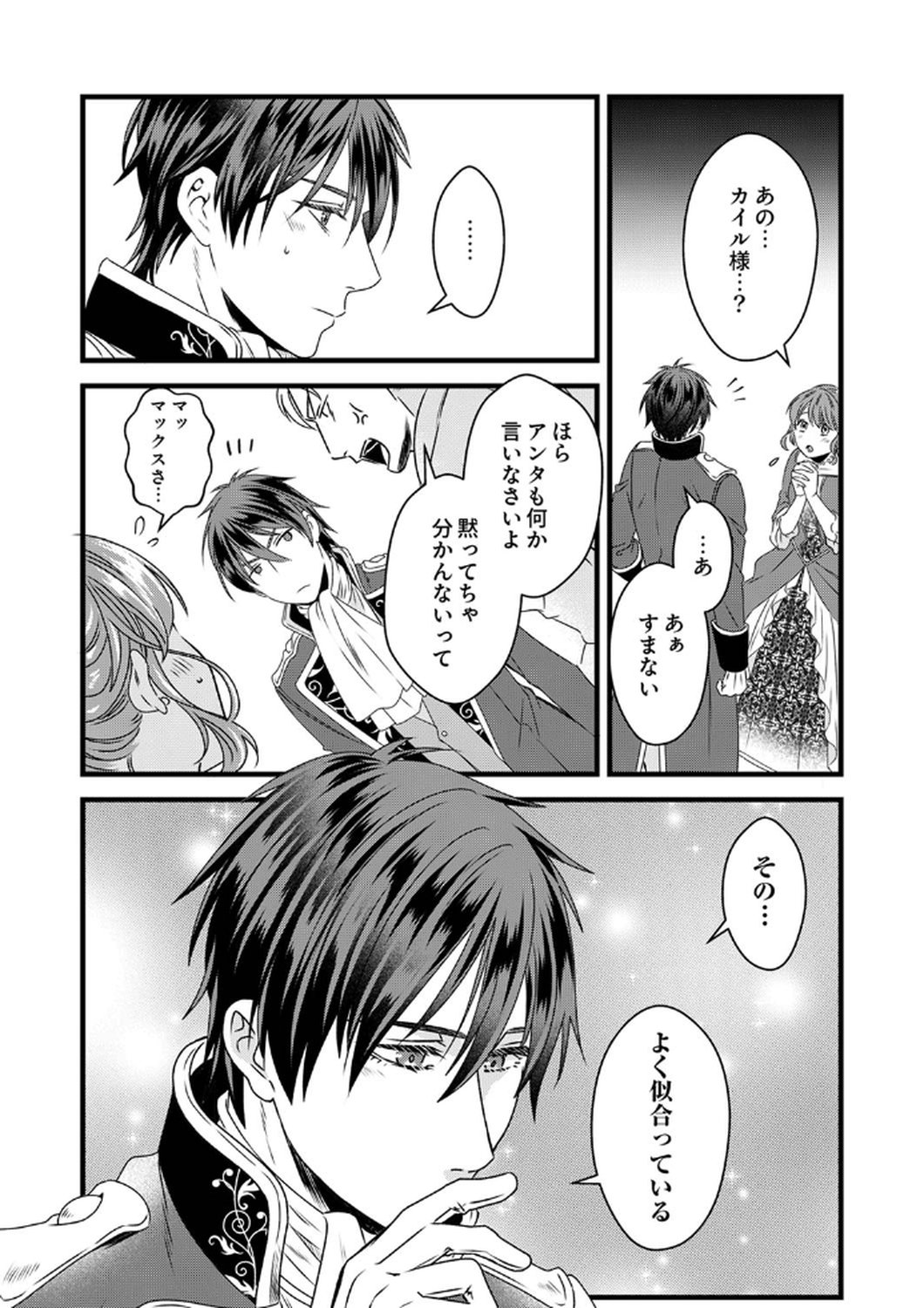 Read TSUIHOUSARETA NO DE, ZENSE NO RECIPE DE PAN SHOKUNIN HAJIMEMASU! Chapter 10 [High Quality / Full] - Page 17 - nicomanga.net