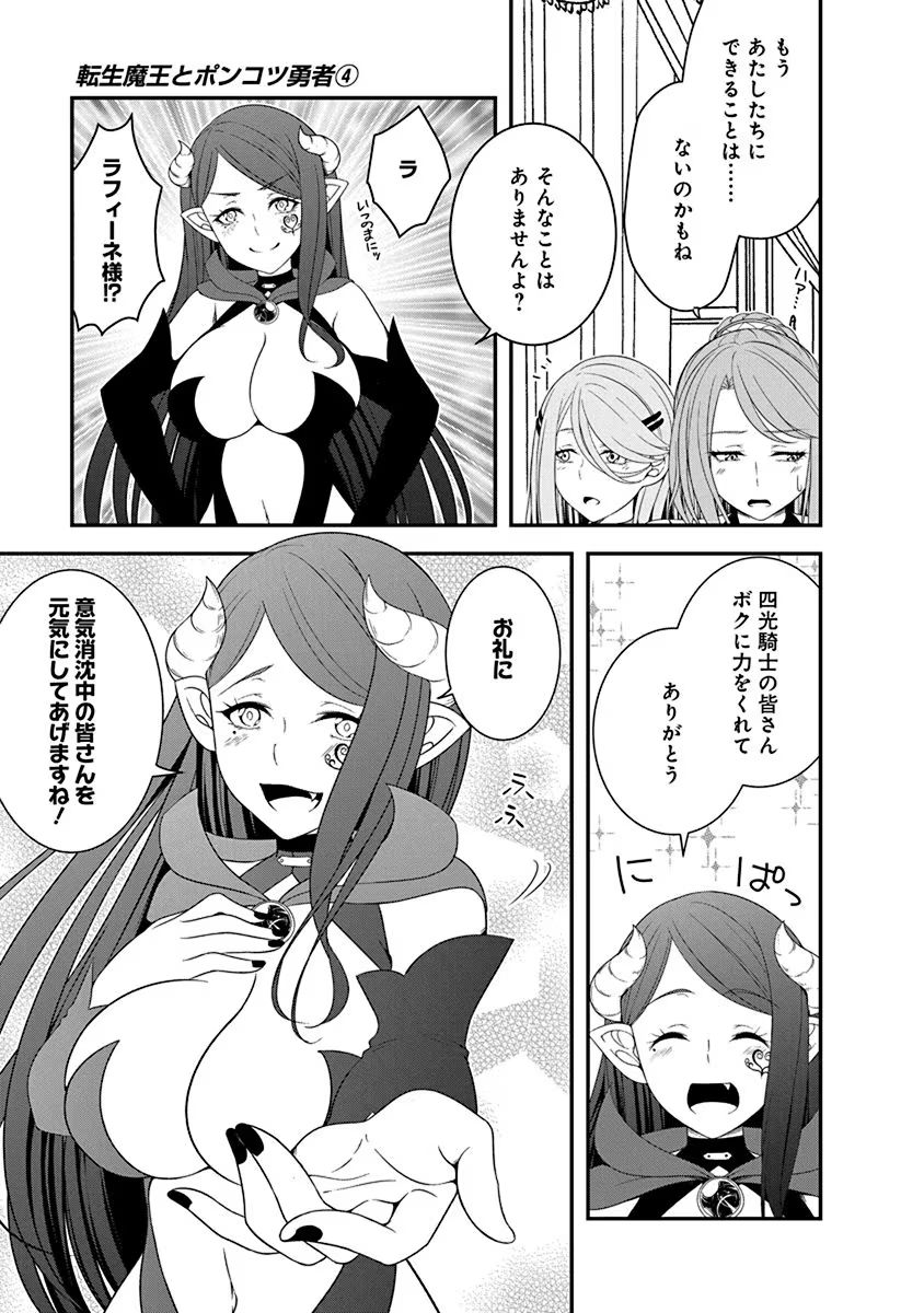 Read TENSEI MAOU TO PONKOTSU YUUSHA: MAOU WA KAKKO YOKU TAOSARETAI NO NI, YUUSHA GA SUGU ZENMETSU SHIYAGARU Chapter 21 [High Quality / Full] - Page 9 - nicomanga.net