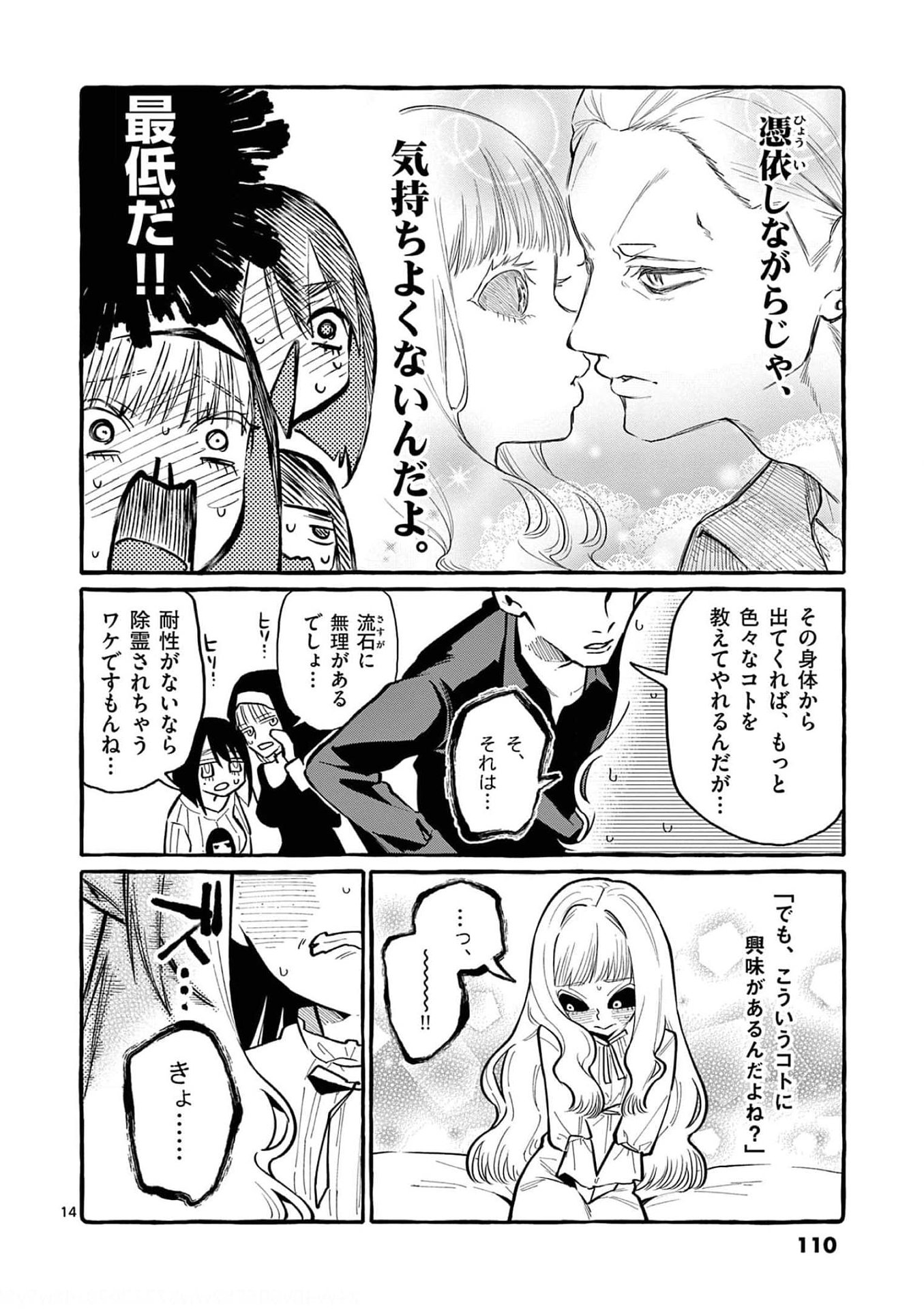 Read USHIRO NO SHOUMEN KAMUI-SAN Chapter 35 [High Quality / Full] - Page 14 - nicomanga.net