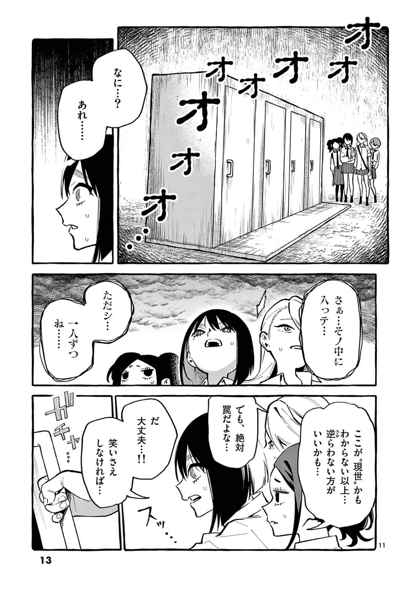 Read USHIRO NO SHOUMEN KAMUI-SAN Chapter 30 [High Quality / Full] - Page 11 - nicomanga.net