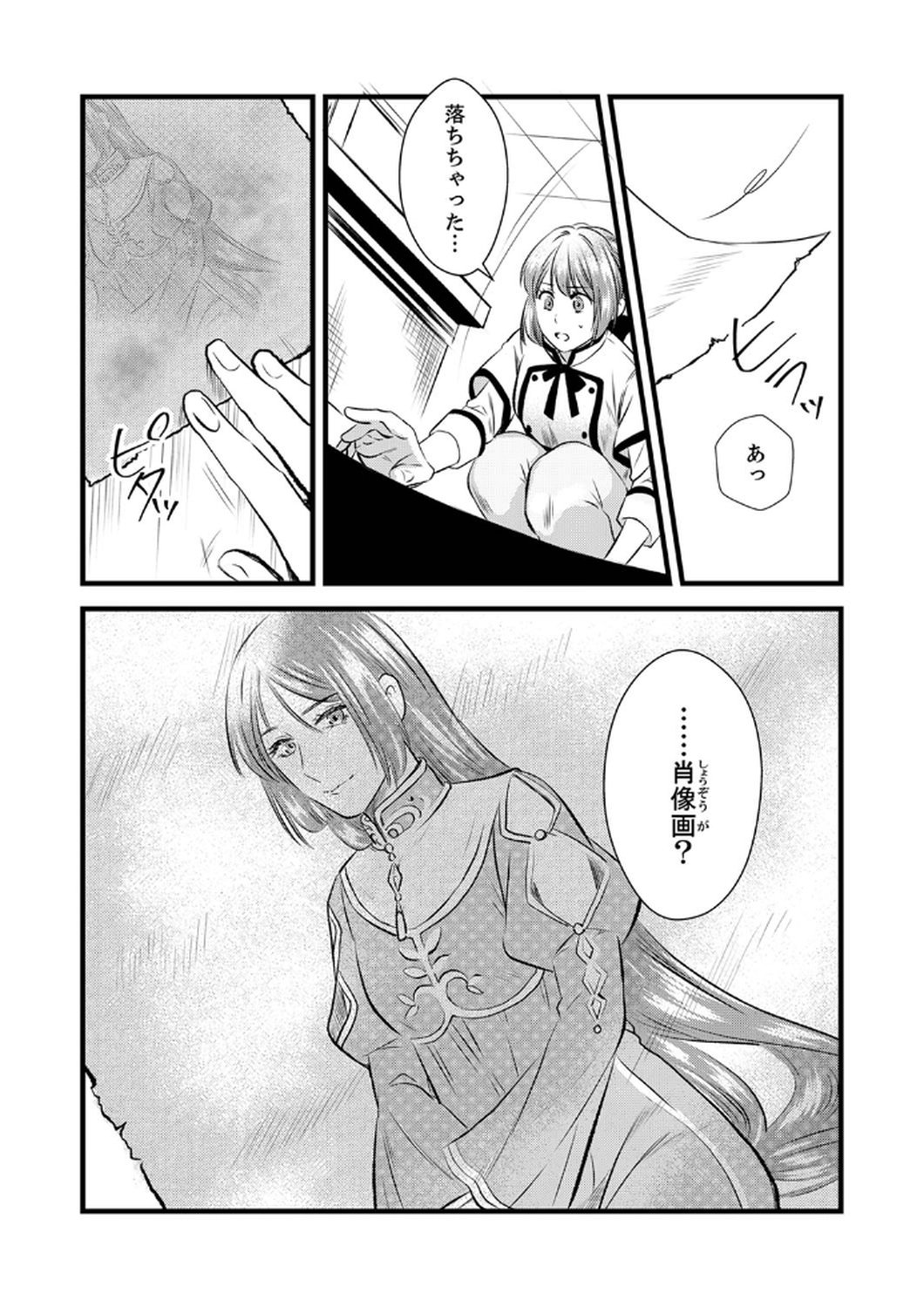 Read TSUIHOUSARETA NO DE, ZENSE NO RECIPE DE PAN SHOKUNIN HAJIMEMASU! Chapter 6 [High Quality / Full] - Page 28 - nicomanga.net
