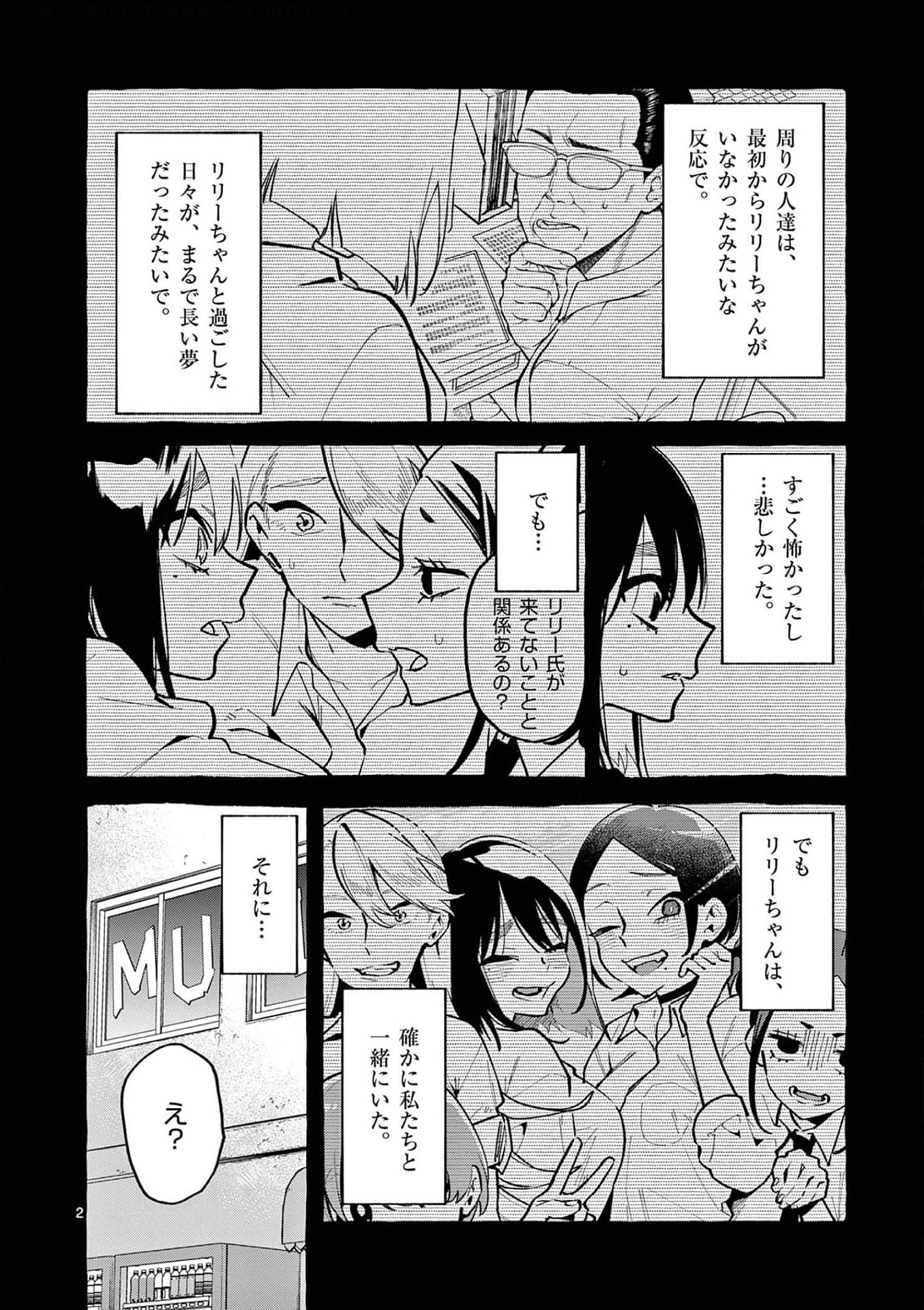Read USHIRO NO SHOUMEN KAMUI-SAN Chapter 30 [High Quality / Full] - Page 2 - nicomanga.net
