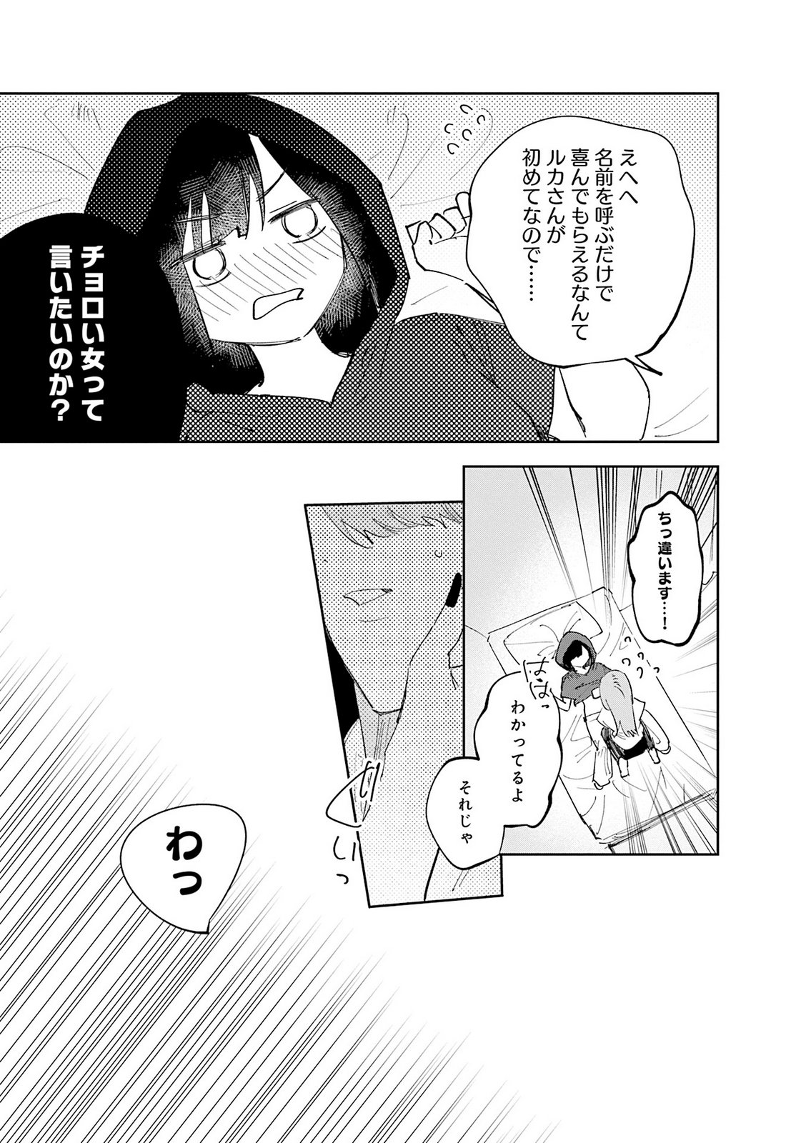Read KOUTSUGOU SEMI-FRIEND Chapter 36.5 [High Quality / Full] - Page 19 - nicomanga.com