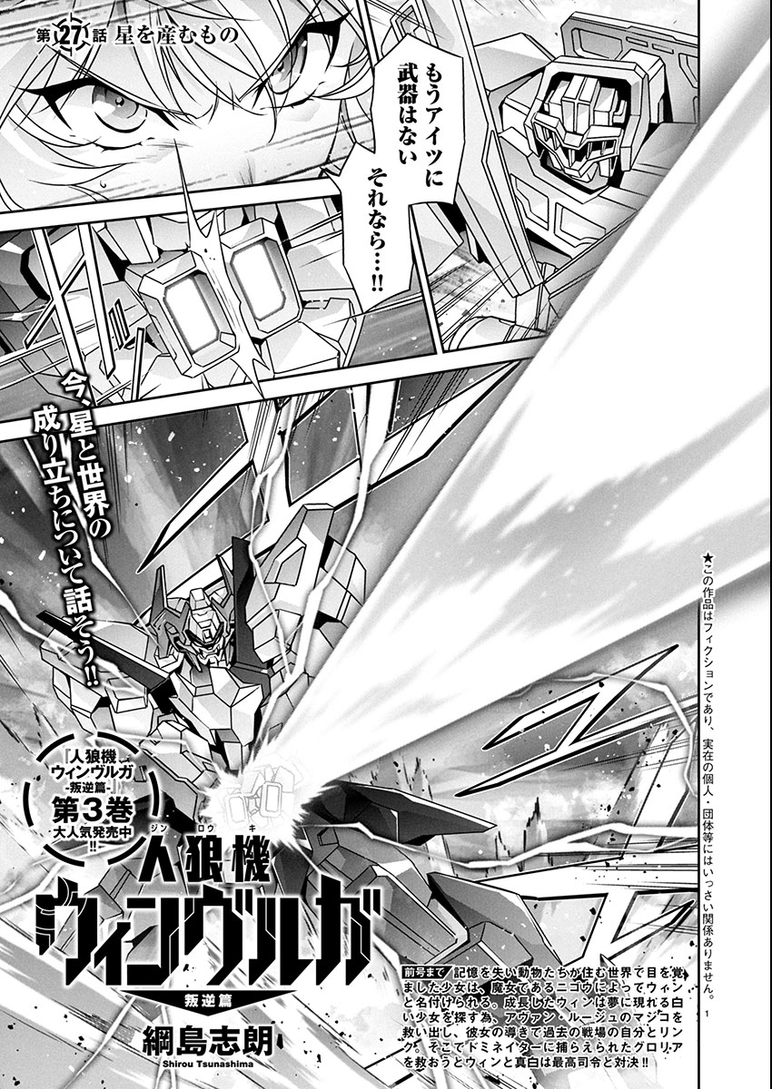 JINROUKI WINVURGA HANGYAKU-HEN Chap 27 - Pic 1