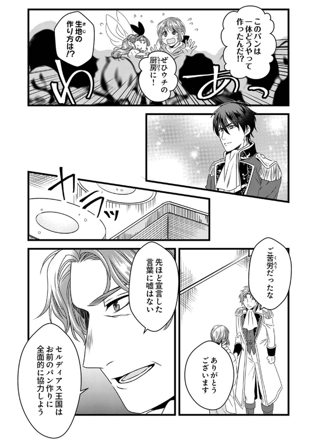 Read TSUIHOUSARETA NO DE, ZENSE NO RECIPE DE PAN SHOKUNIN HAJIMEMASU! Chapter 10 [High Quality / Full] - Page 12 - nicomanga.net
