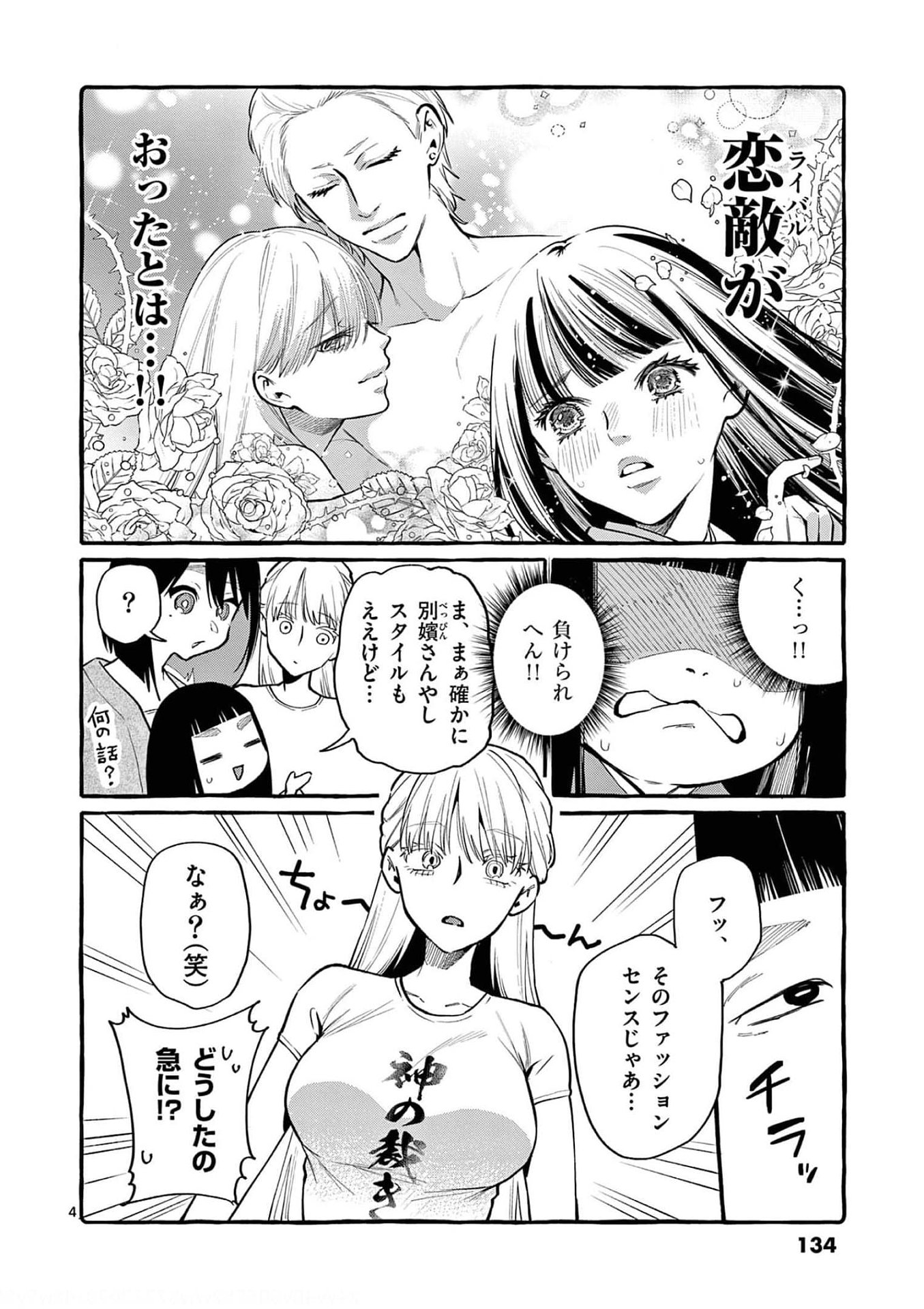 Read USHIRO NO SHOUMEN KAMUI-SAN Chapter 37 [High Quality / Full] - Page 4 - nicomanga.net