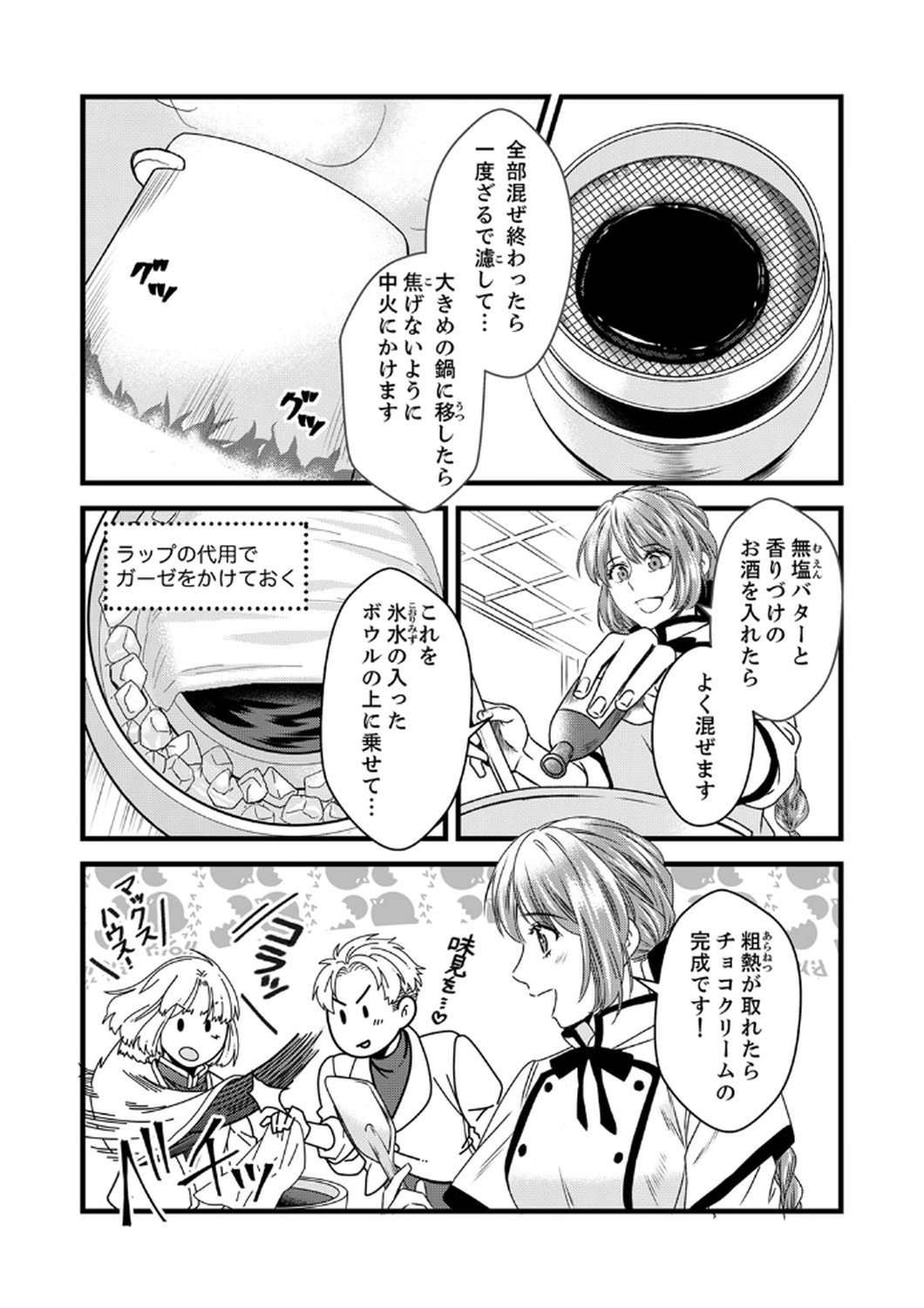 Read TSUIHOUSARETA NO DE, ZENSE NO RECIPE DE PAN SHOKUNIN HAJIMEMASU! Chapter 6 [High Quality / Full] - Page 7 - nicomanga.net