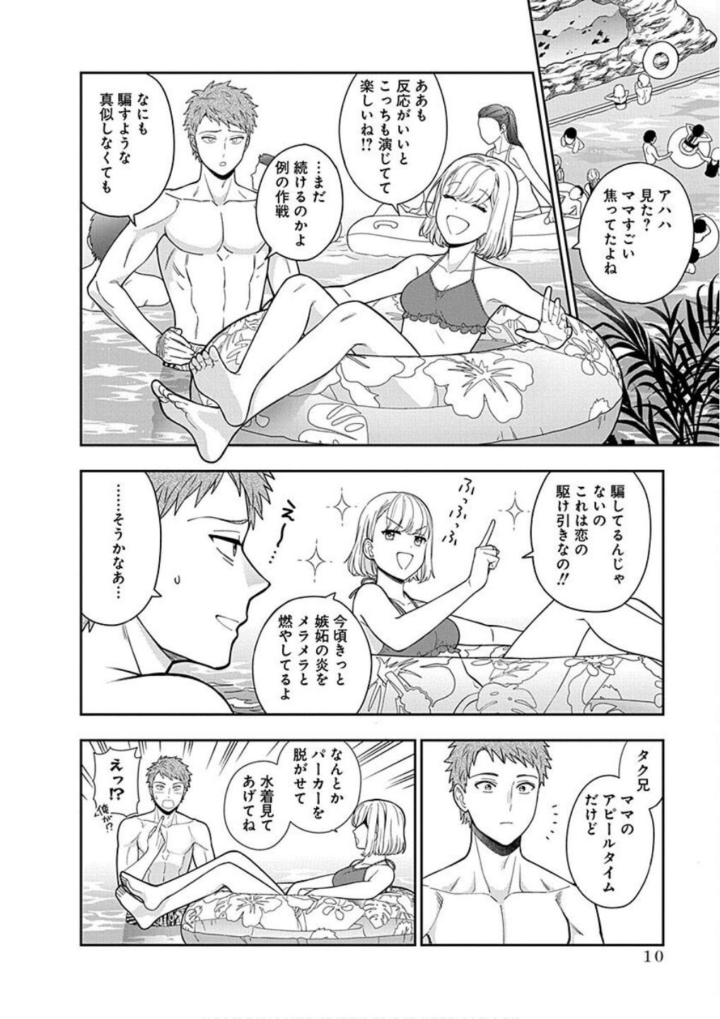 Read MUSUME JANAKUTE, WATASHI GA SUKI NANO!? Chapter 16 [High Quality / Full] - Page 8 - nicomanga.net