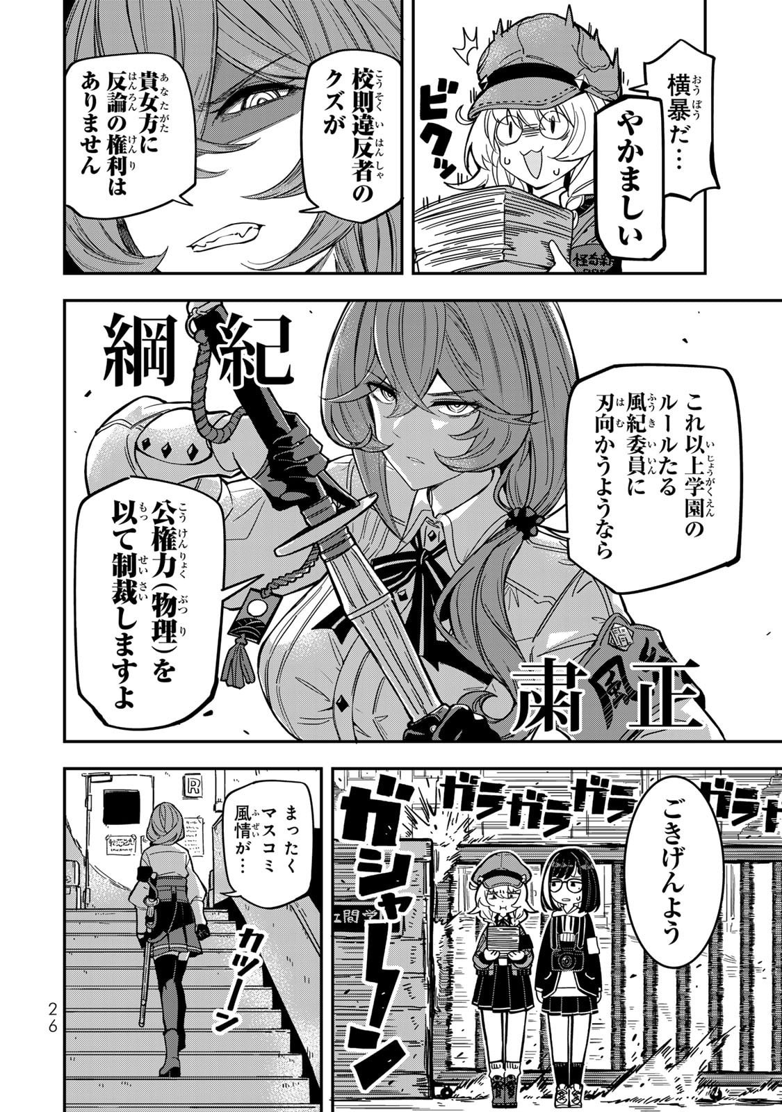 Read OCCULT TIMES! Chapter 2 [High Quality / Full] - Page 4 - nicomanga.com