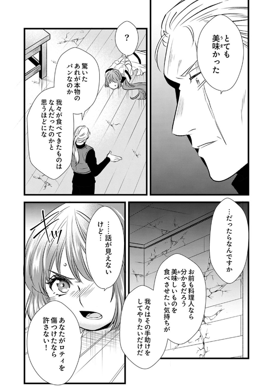 Read TSUIHOUSARETA NO DE, ZENSE NO RECIPE DE PAN SHOKUNIN HAJIMEMASU! Chapter 8 [High Quality / Full] - Page 29 - nicomanga.net