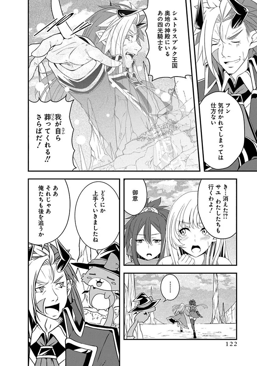 Read TENSEI MAOU TO PONKOTSU YUUSHA: MAOU WA KAKKO YOKU TAOSARETAI NO NI, YUUSHA GA SUGU ZENMETSU SHIYAGARU Chapter 21 [High Quality / Full] - Page 16 - nicomanga.net