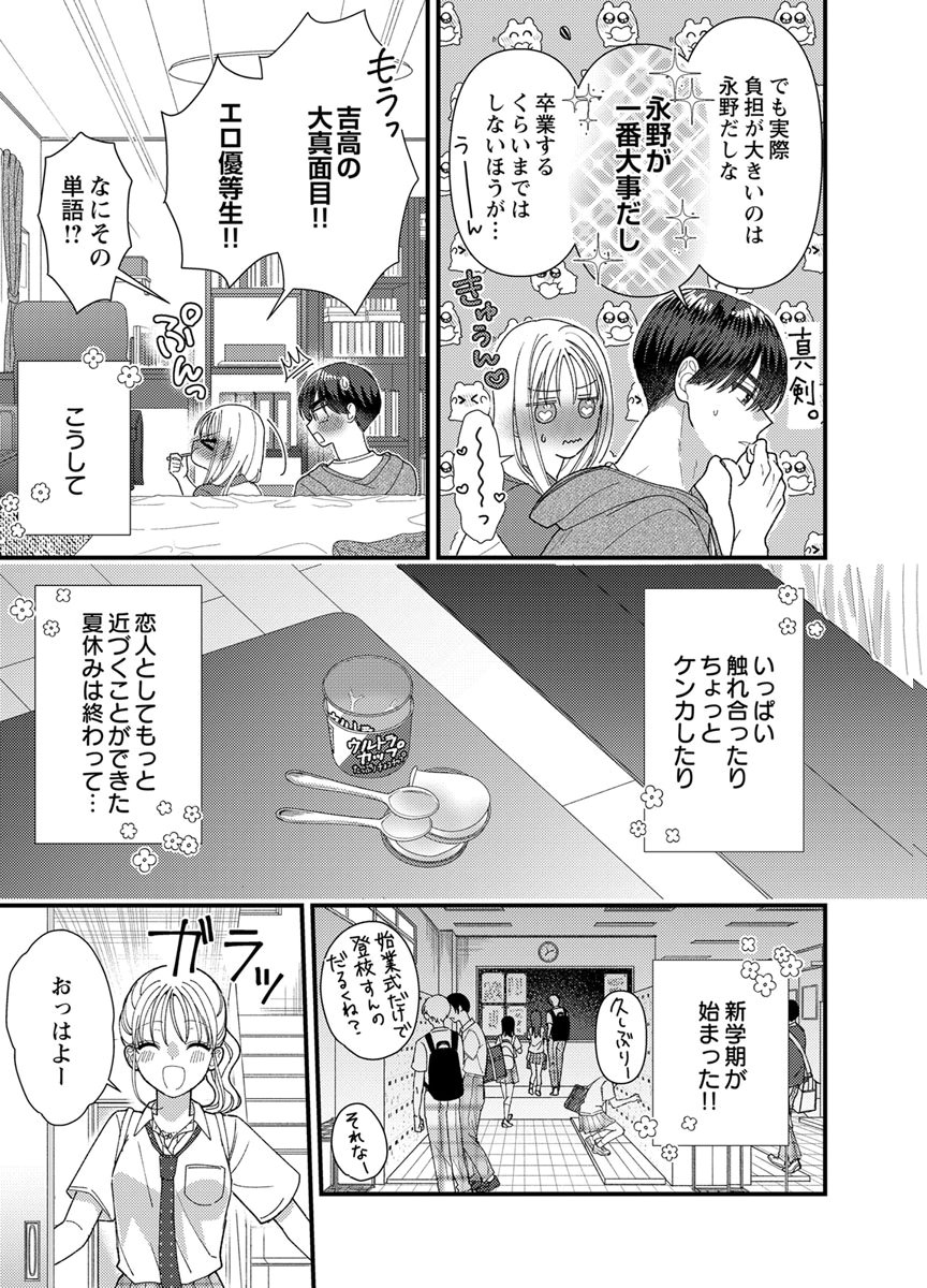 Read FURETAI SAKARI: YOSHITAKA-KUN NO DEKIAI WA, YUUTOUSEI SHIKKAKU Chapter 19 [High Quality / Full] - Page 25 - nicomanga.net