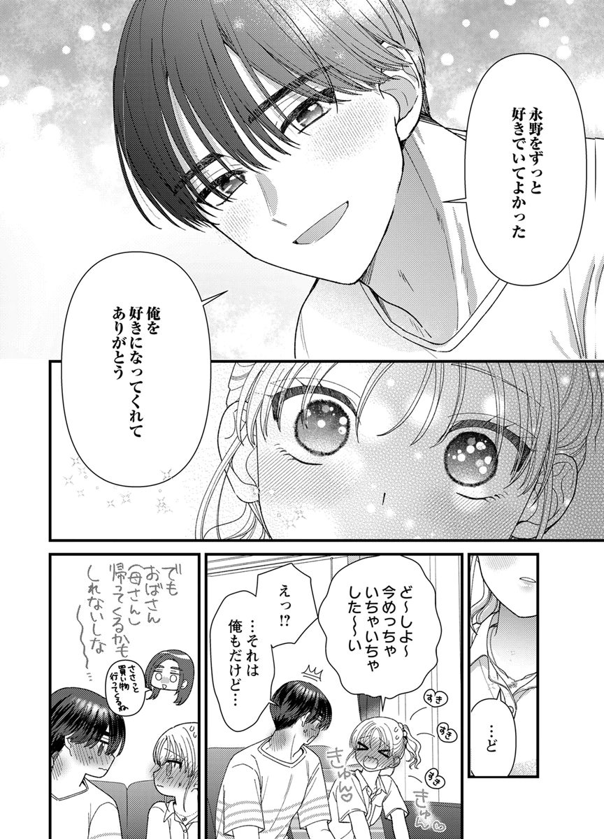 Read FURETAI SAKARI: YOSHITAKA-KUN NO DEKIAI WA, YUUTOUSEI SHIKKAKU Chapter 21 [High Quality / Full] - Page 32 - nicomanga.net