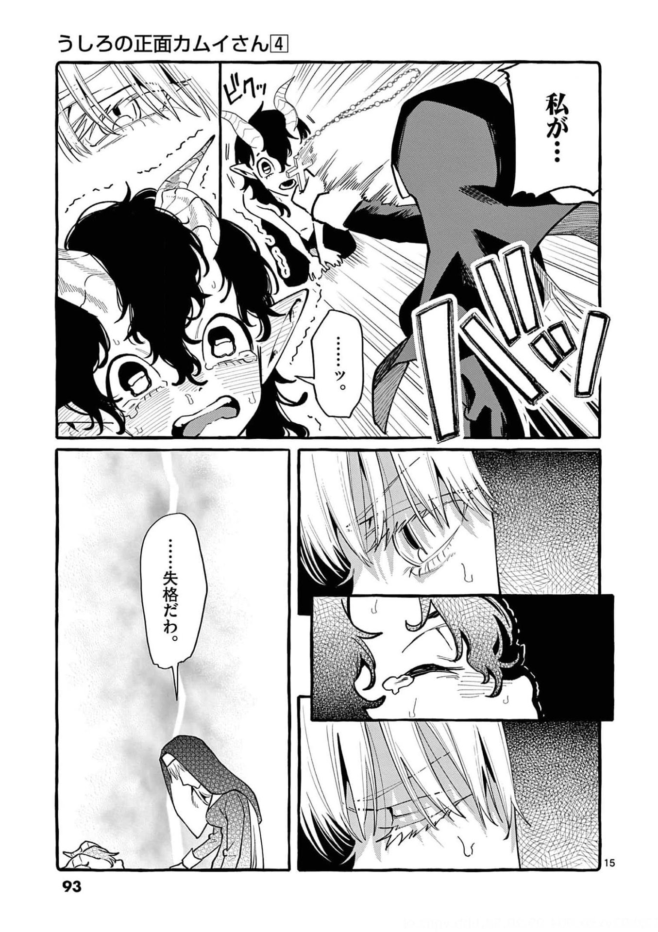 Read USHIRO NO SHOUMEN KAMUI-SAN Chapter 34 [High Quality / Full] - Page 15 - nicomanga.net