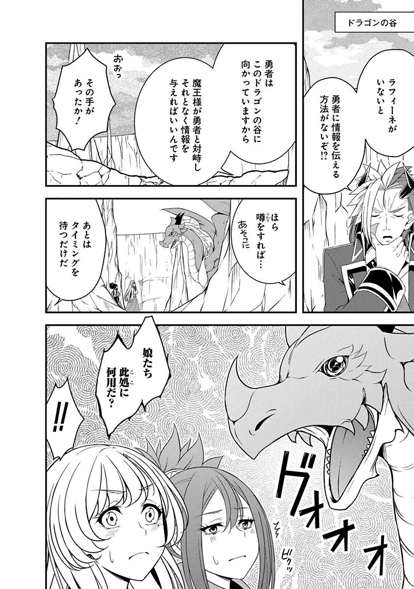 Read TENSEI MAOU TO PONKOTSU YUUSHA: MAOU WA KAKKO YOKU TAOSARETAI NO NI, YUUSHA GA SUGU ZENMETSU SHIYAGARU Chapter 21 [High Quality / Full] - Page 10 - nicomanga.net