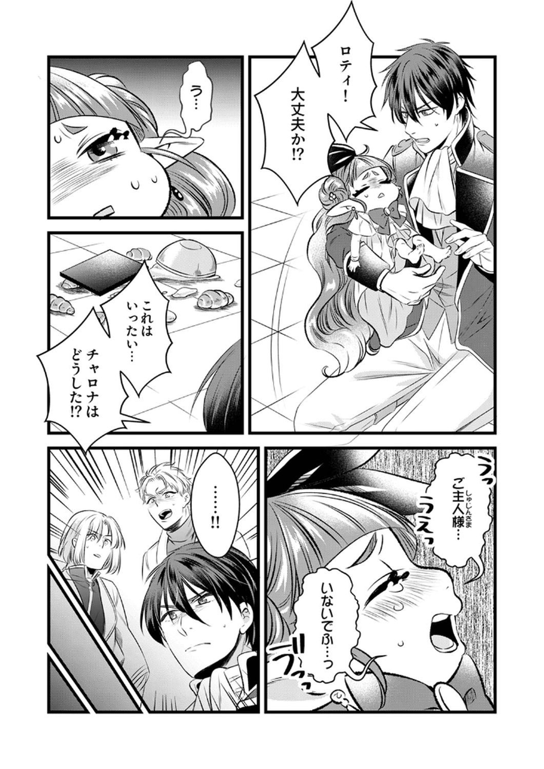 Read TSUIHOUSARETA NO DE, ZENSE NO RECIPE DE PAN SHOKUNIN HAJIMEMASU! Chapter 8 [High Quality / Full] - Page 21 - nicomanga.net