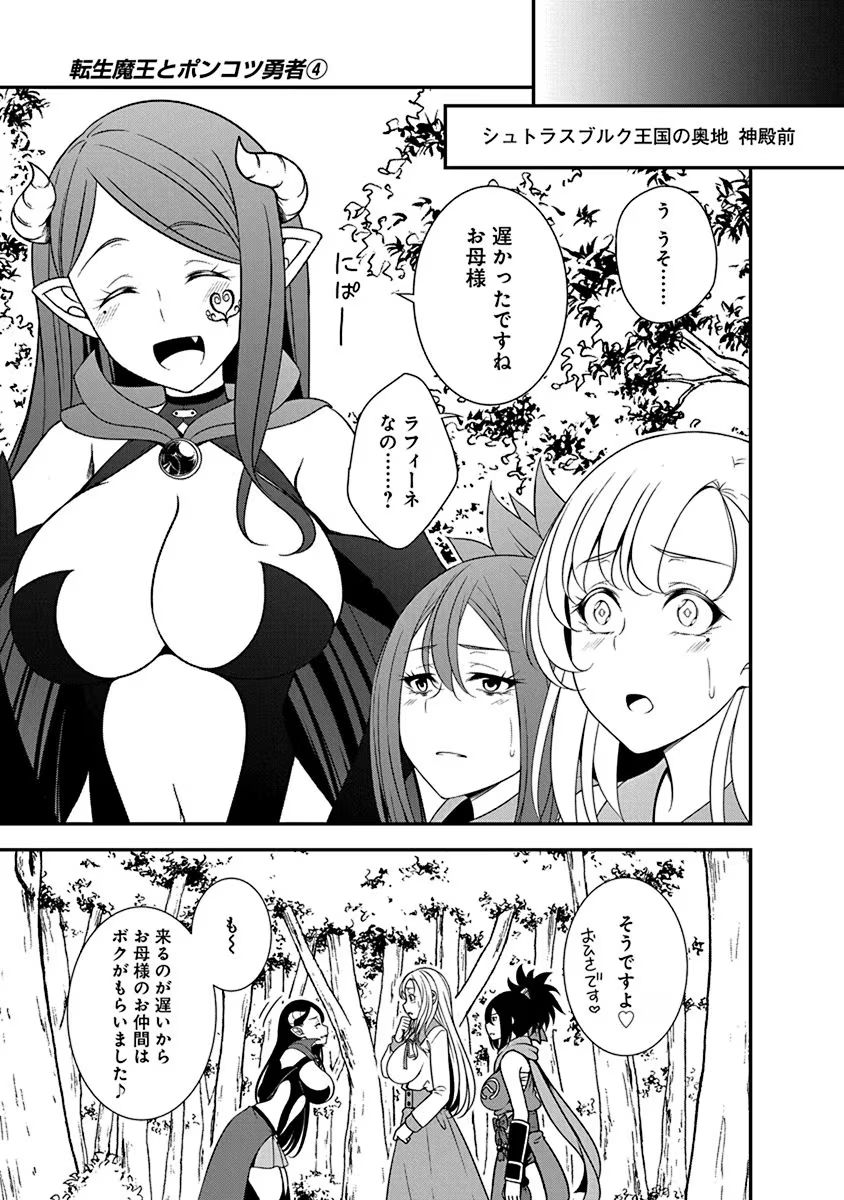 Read TENSEI MAOU TO PONKOTSU YUUSHA: MAOU WA KAKKO YOKU TAOSARETAI NO NI, YUUSHA GA SUGU ZENMETSU SHIYAGARU Chapter 21 [High Quality / Full] - Page 17 - nicomanga.net