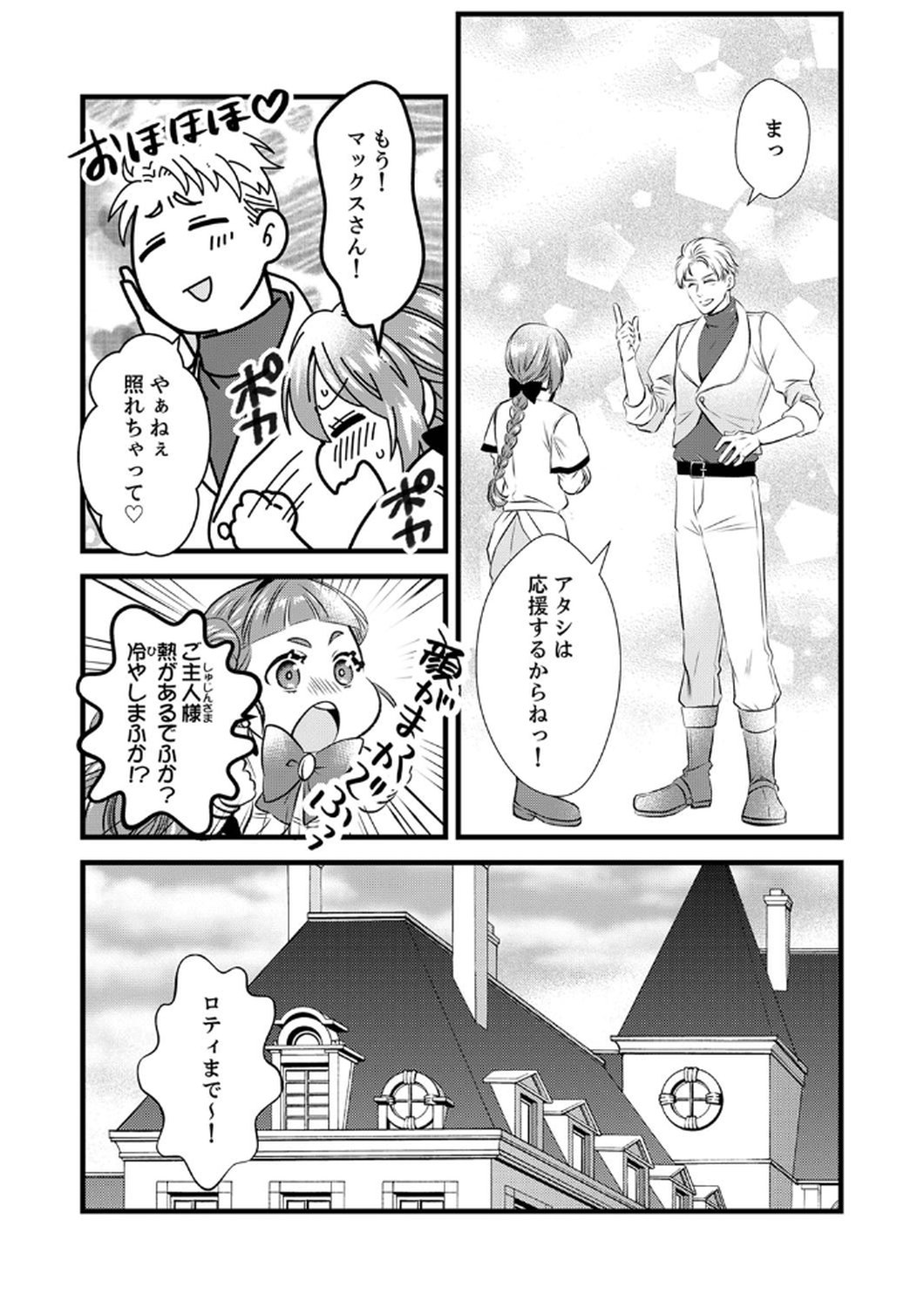 Read TSUIHOUSARETA NO DE, ZENSE NO RECIPE DE PAN SHOKUNIN HAJIMEMASU! Chapter 6 [High Quality / Full] - Page 21 - nicomanga.net